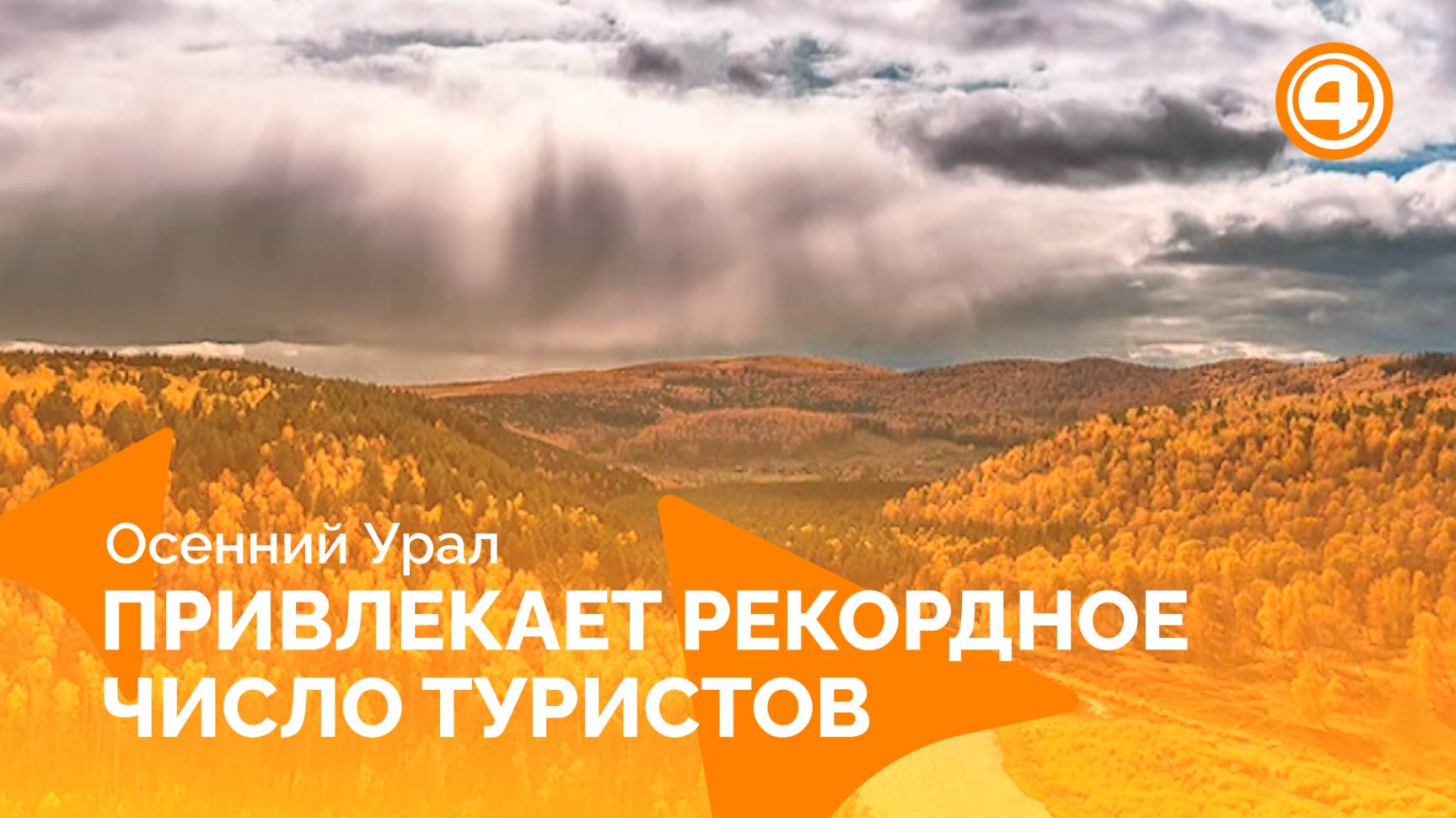 Спрос на поездки по Свердловской области вырос на 48 процентов