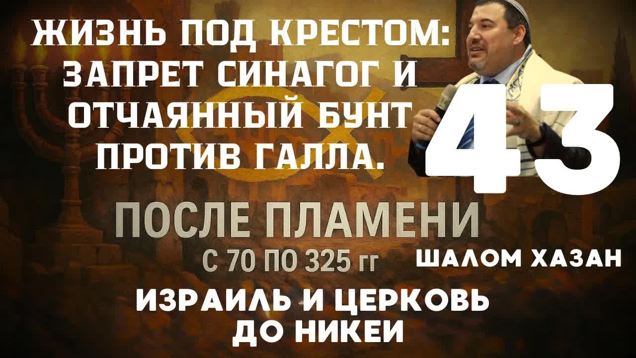 Жизнь под Крестом - 43 урок
