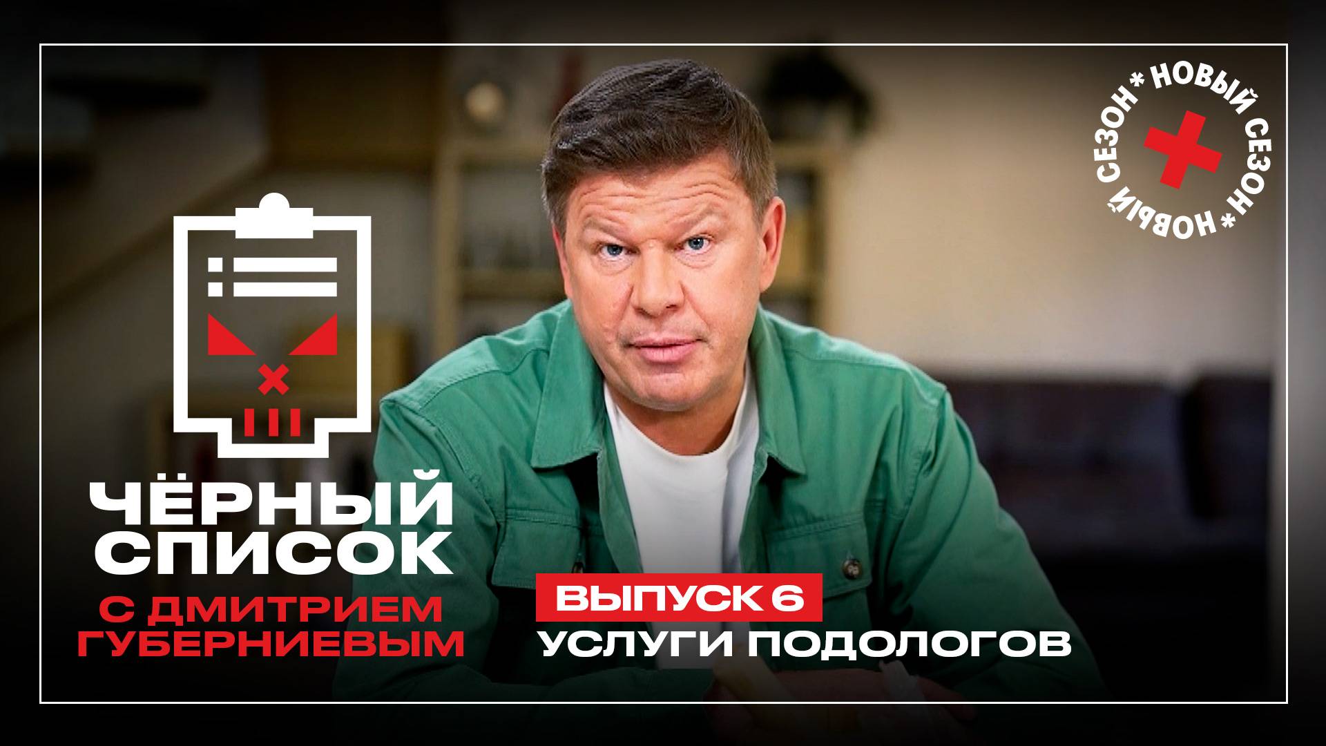 Черный список: Услуги подологов