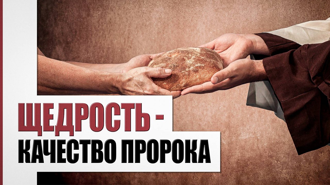 Щедрость - красота нравственности