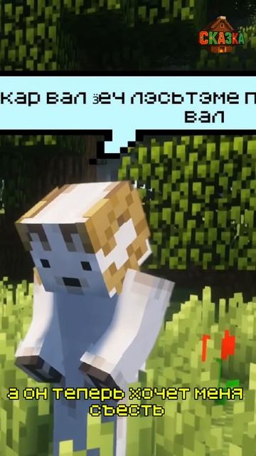 «Умный козёл 🐐 | Удмуртская сказка в Minecraft (часть 6)»