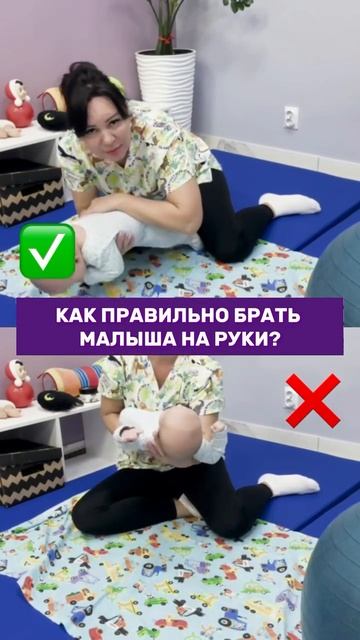 Как брать ребёнка на руки ПРАВИЛЬНО?