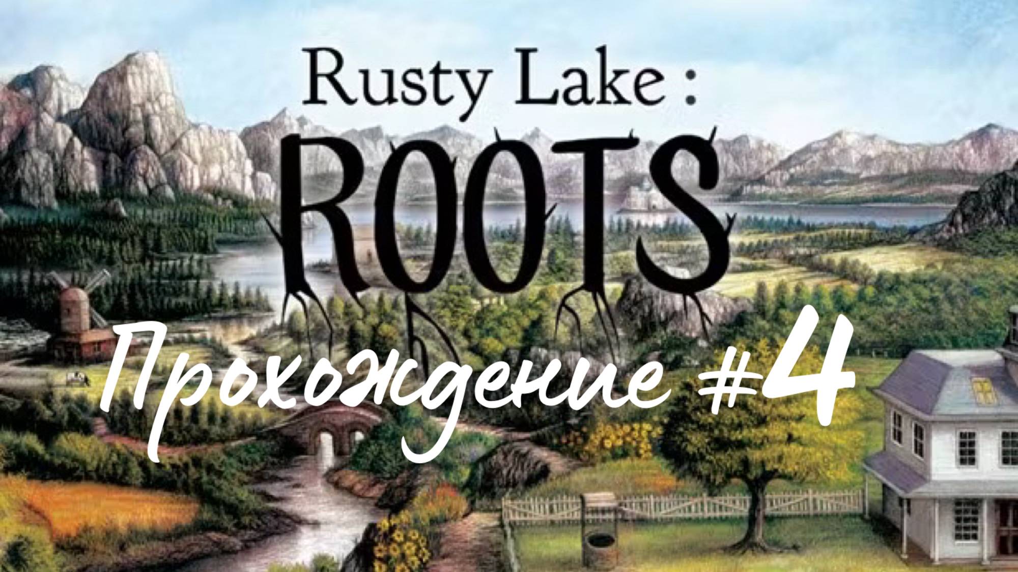 RUSTY LAKE ROOTS- Прохождение #4. Бородач из колодца, шахматы