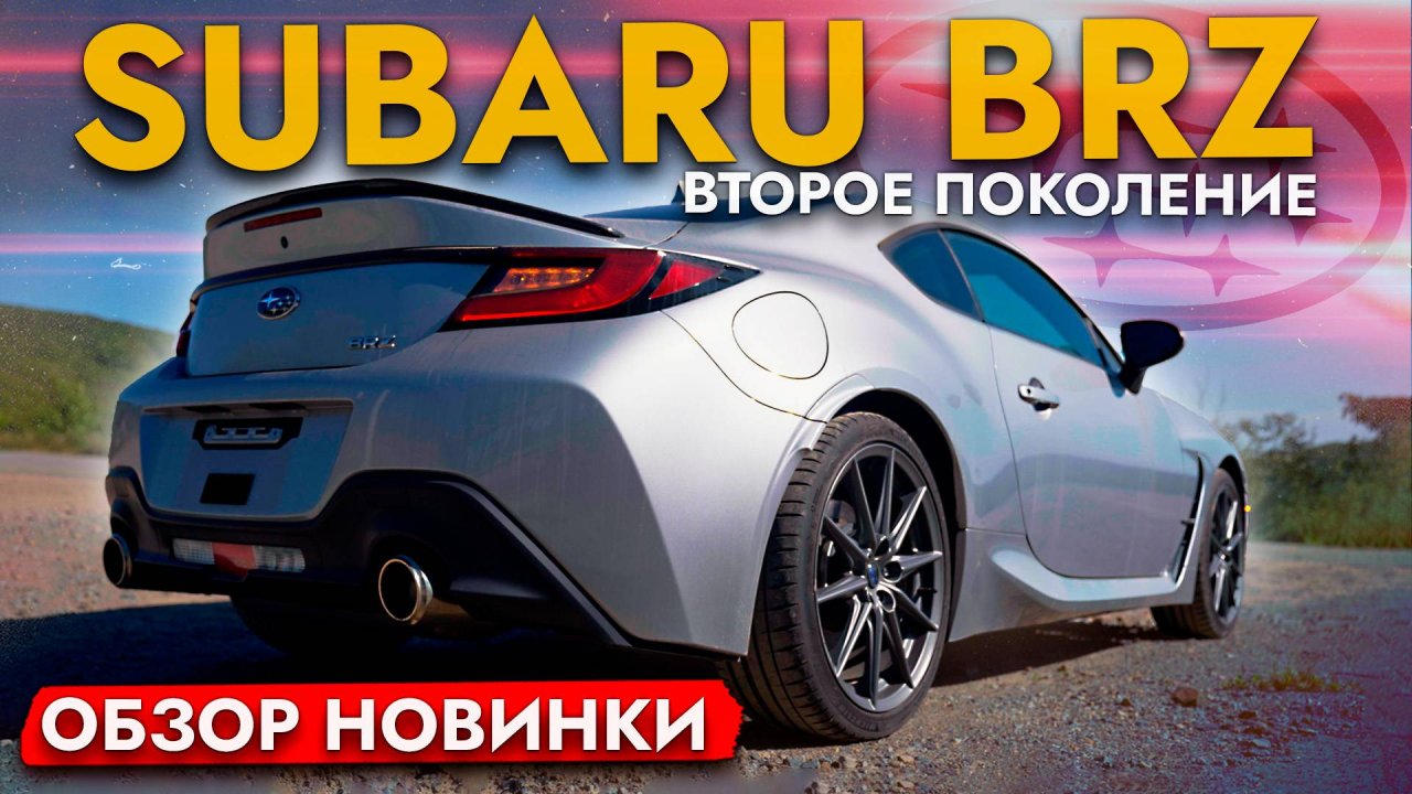 Subaru BRZ - обзор новинки❗ Покупка клиента - ЦЕНЫ на АВТО и его обслуживание
