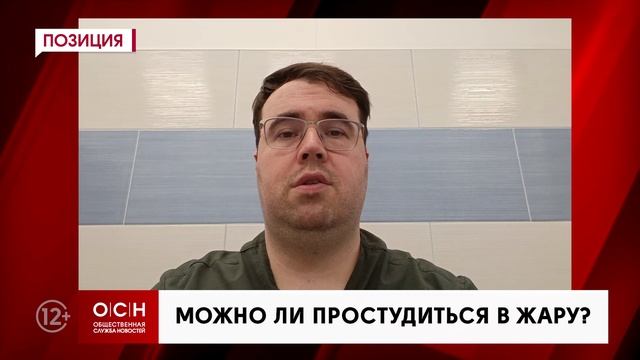 Можно ли простудиться в жару?