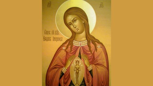Чудотворная Икона Богородицы Помощница в родах.