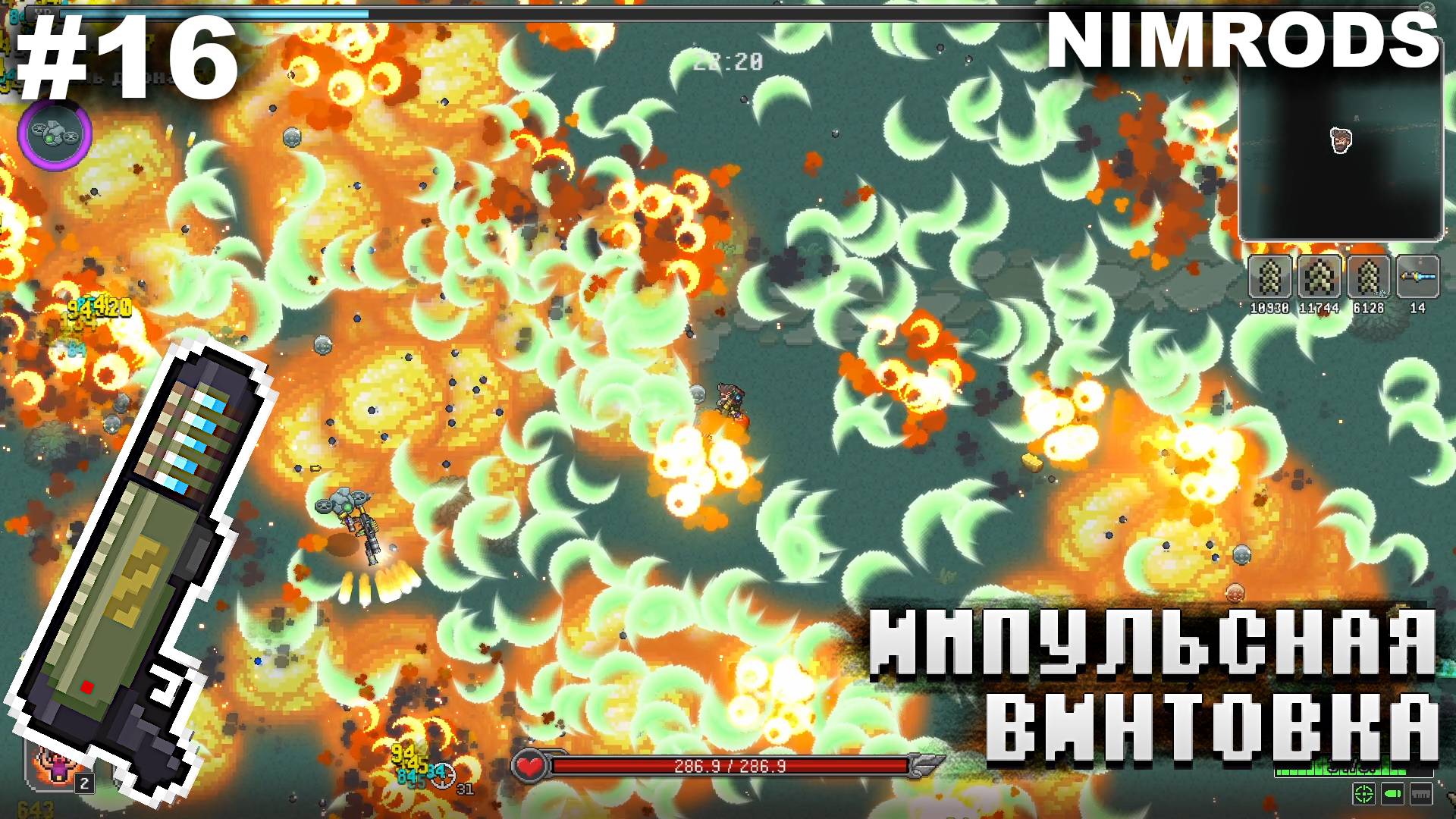 Импульсная винтовка.#16 NIMRODS.