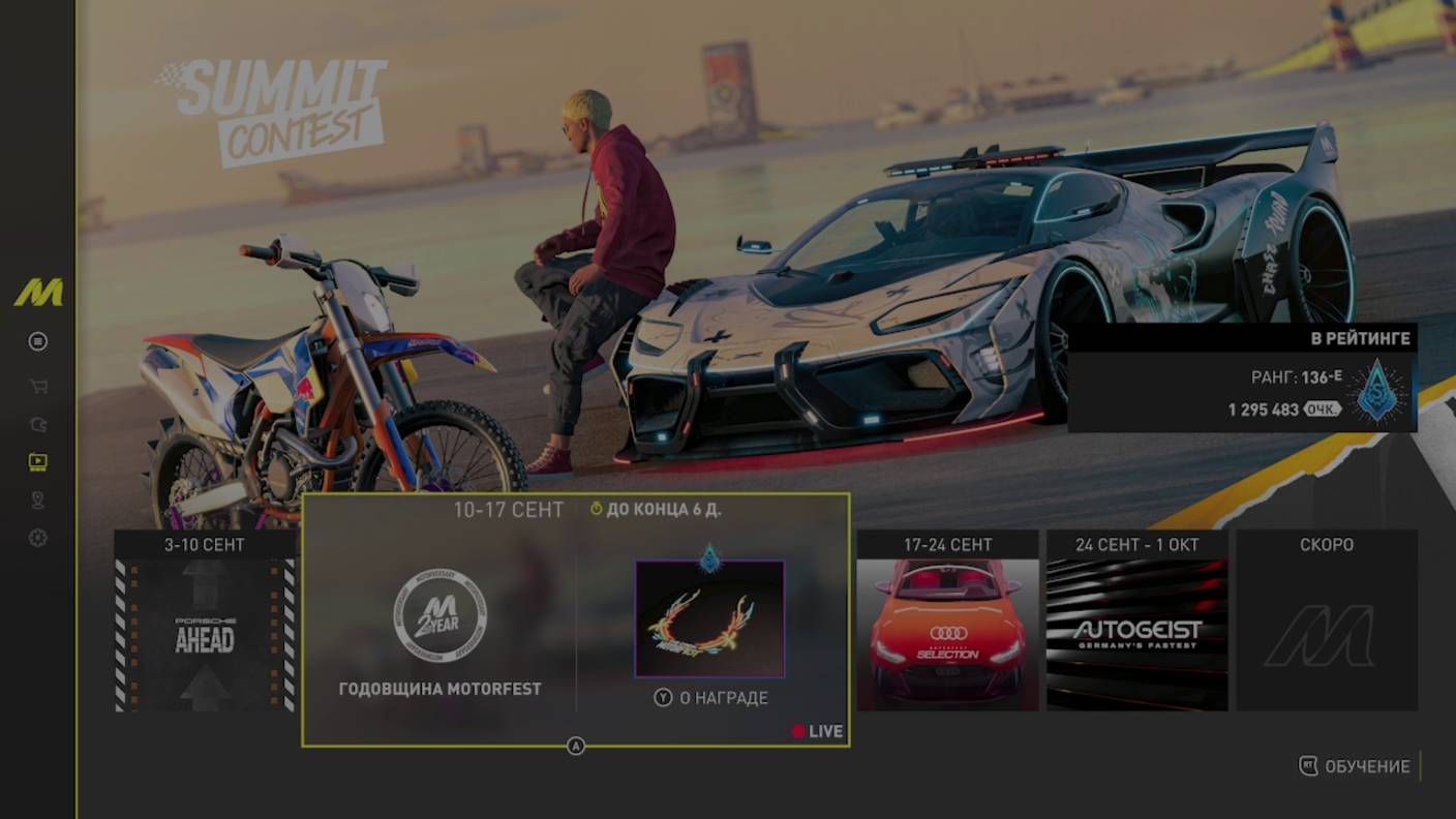 Быстрое прохождение миссии «Роскошные команды» саммита в The Crew Motorfest