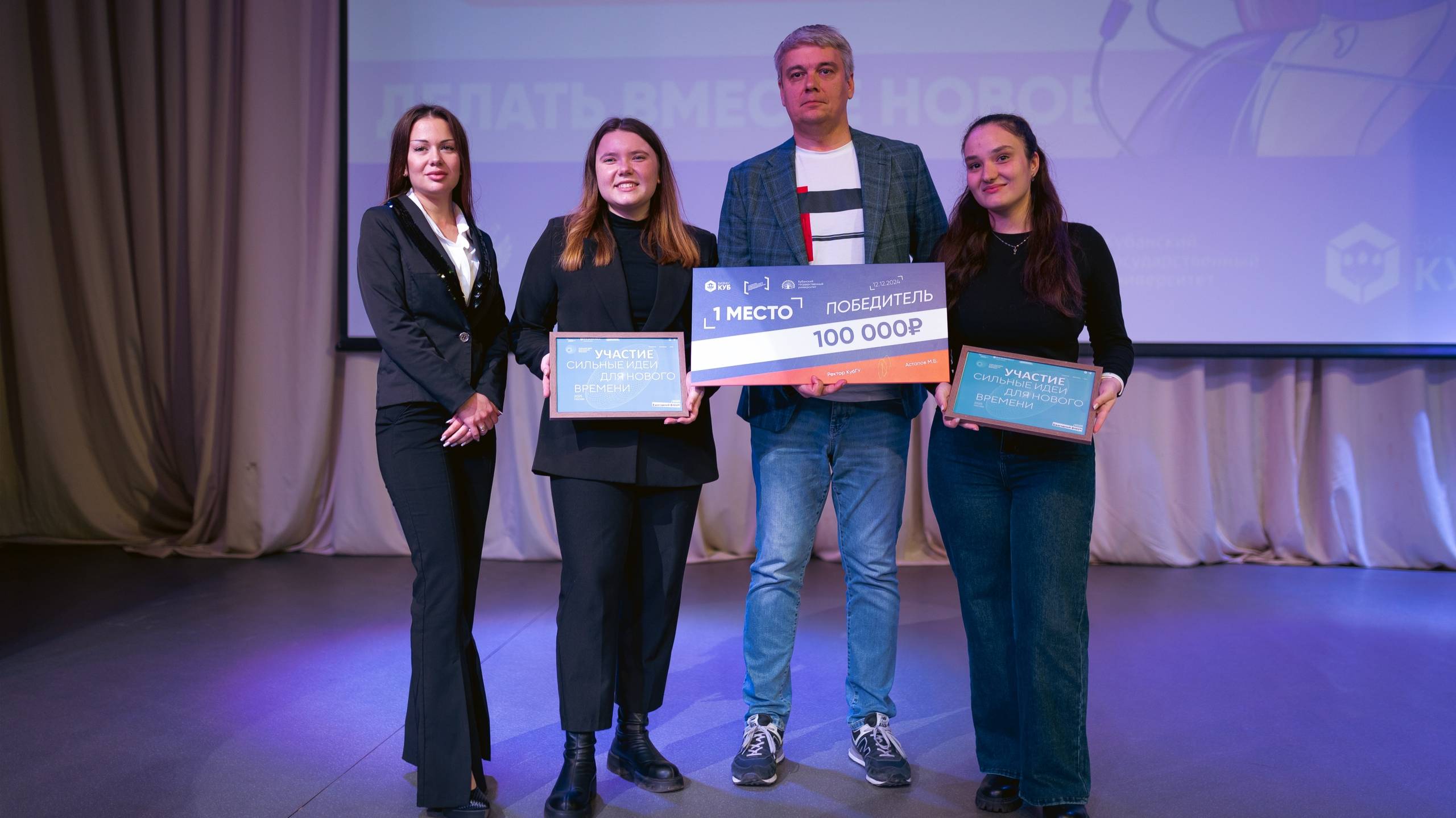 Победители Акселератора КубГУ "БизнесКуб"