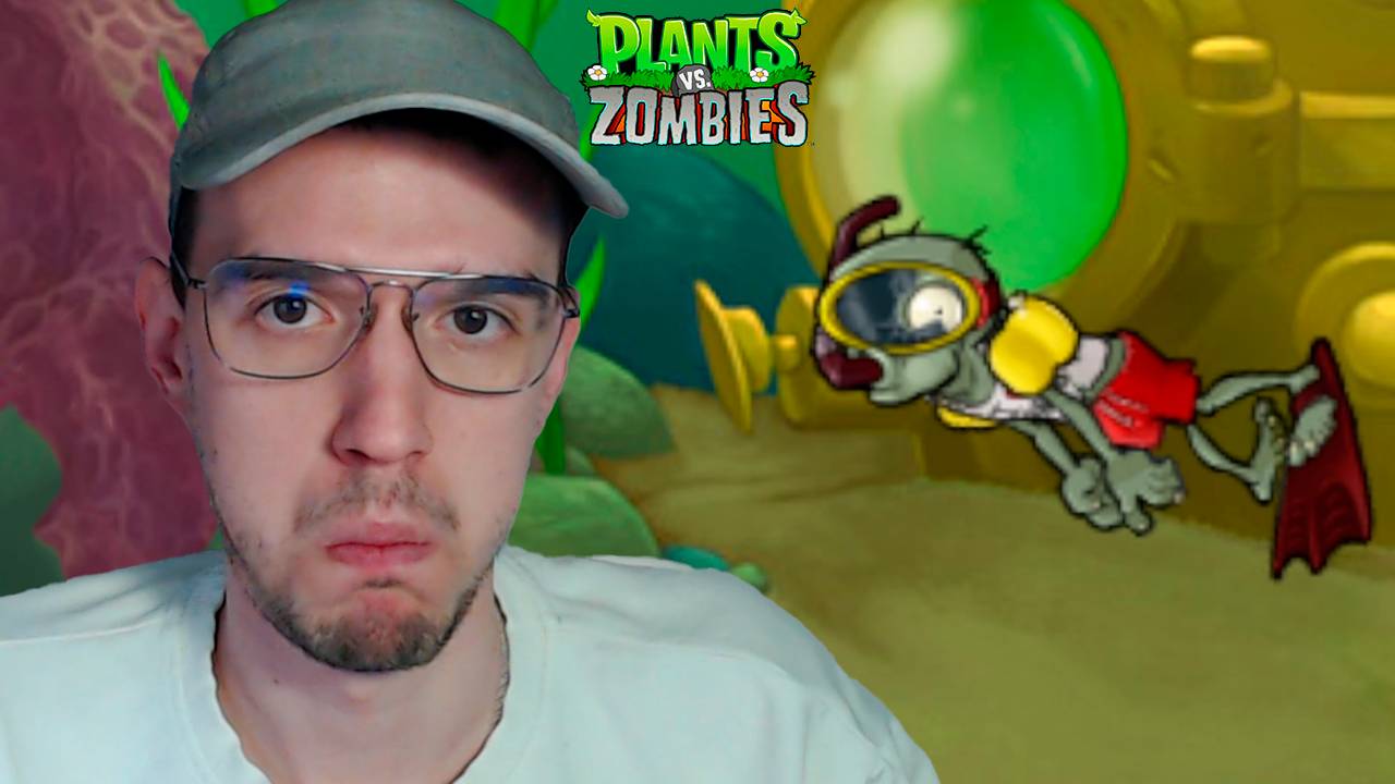 Аквариум с ЗОМБИ | Plants vs Zombies (Растения против Зомби) | 11