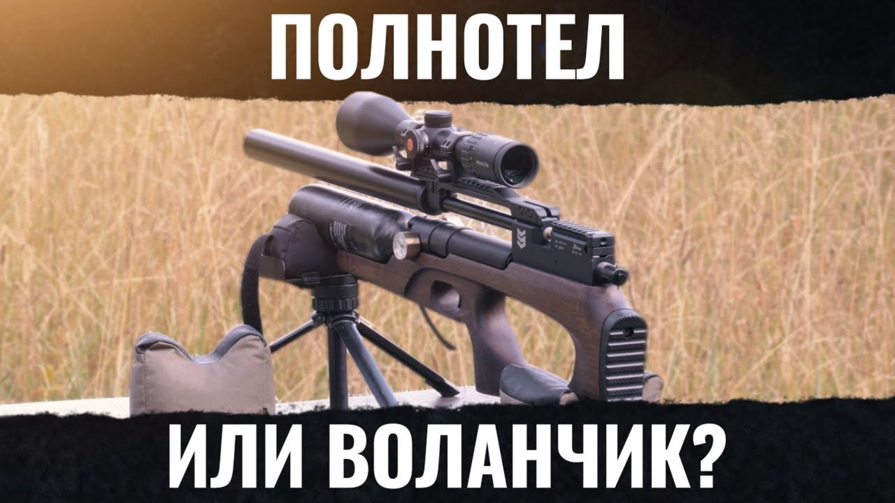 ВОЛАНЧИК или ПОЛНОТЕЛ? Какую пулю выбрать для псп пневматики?