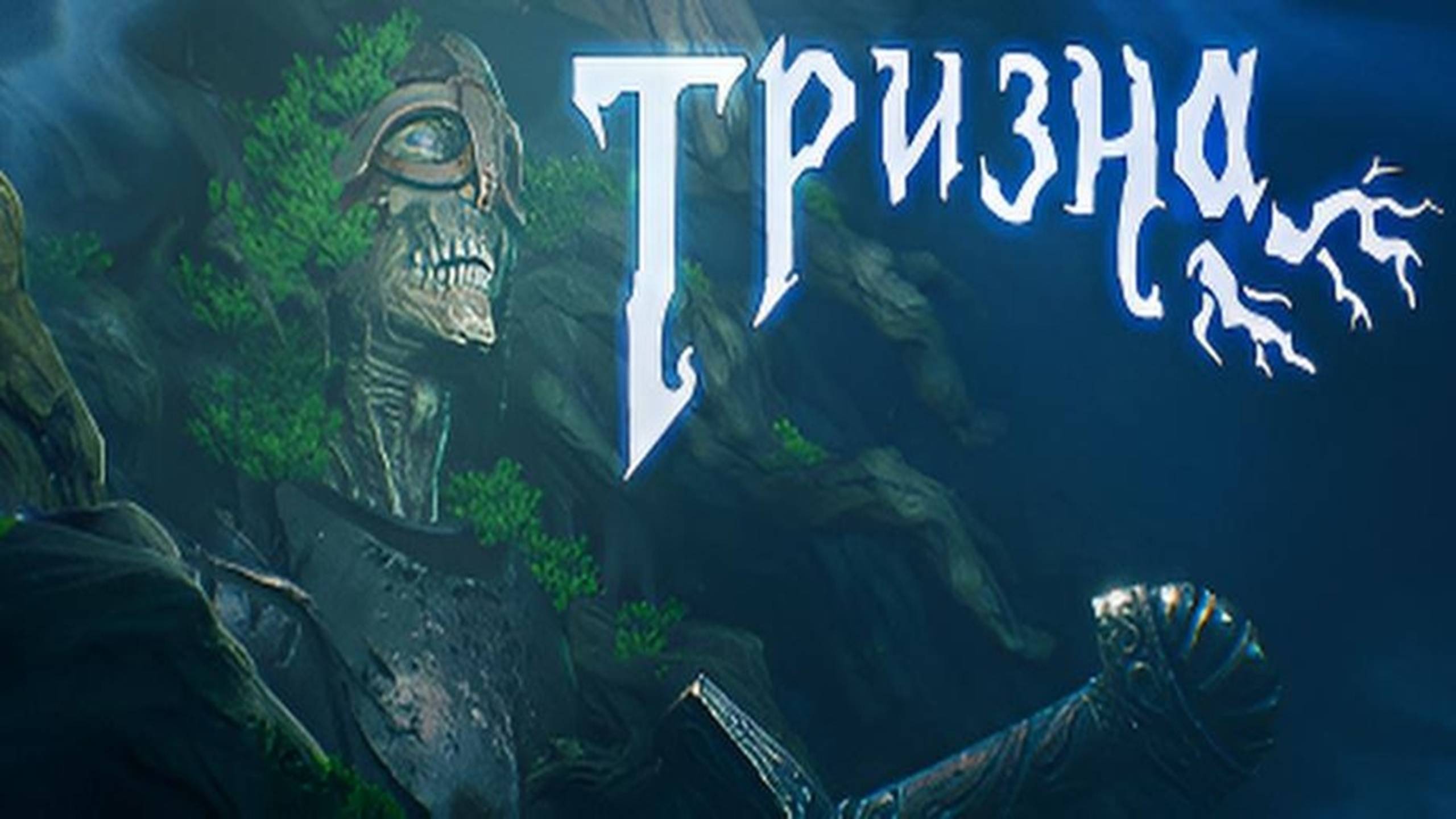 Тризна Демо | Ryzen 5 5500U | 16GB RAM | Radeon Vega 7