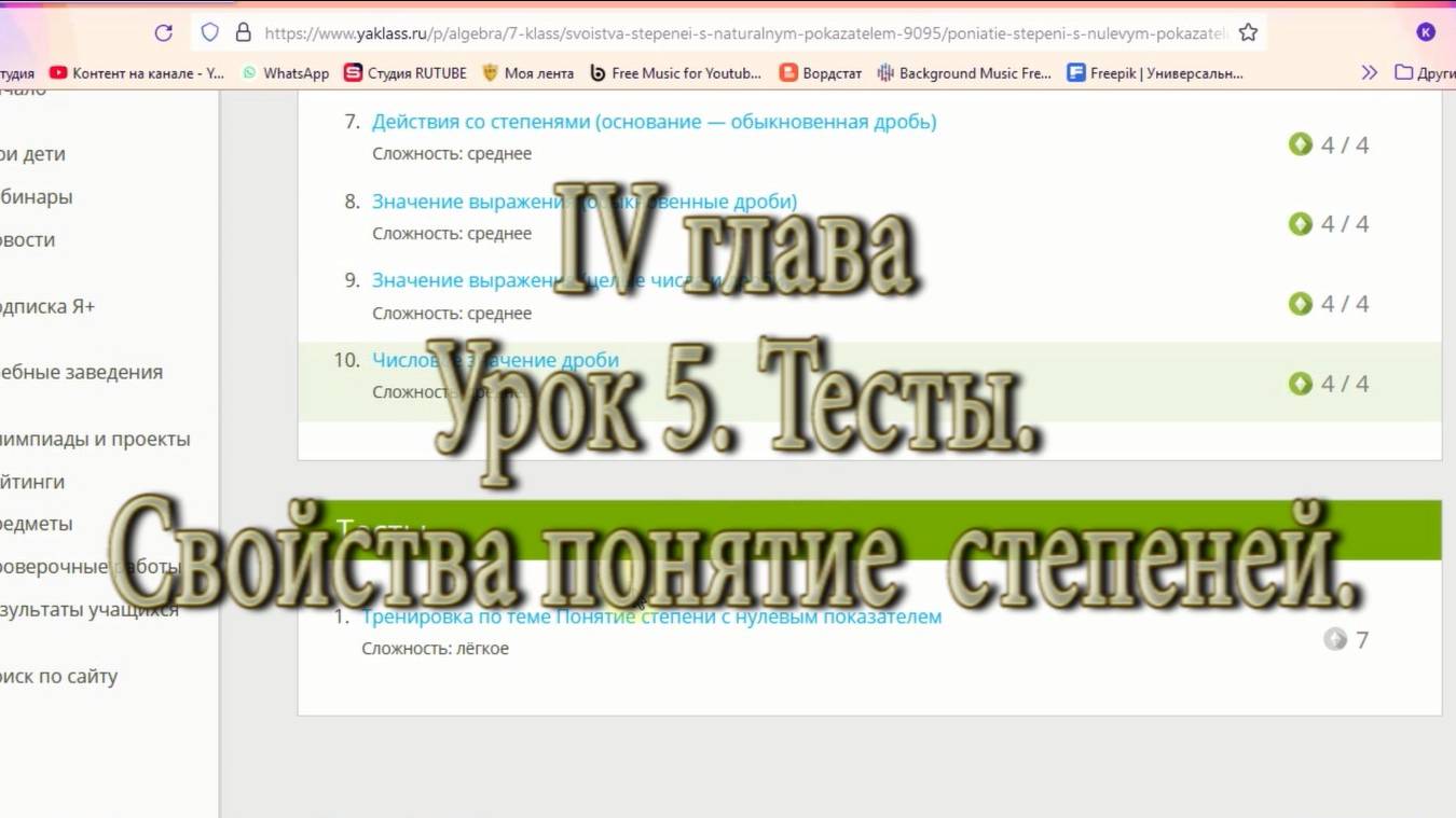 Тесты к уроку  5(Свойства степеней)