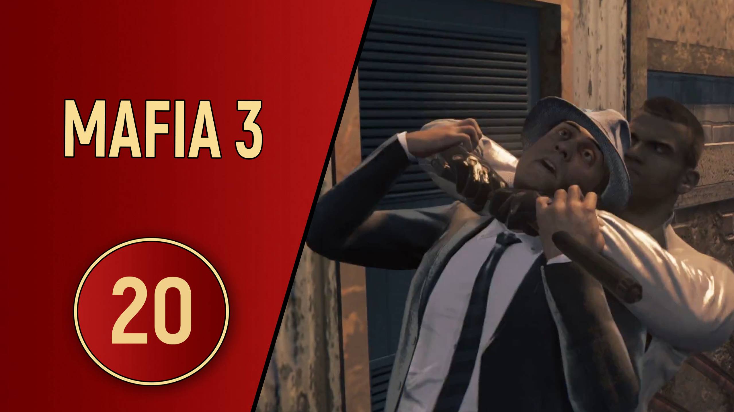 МАФИЯ 3 - ЧАСТЬ 20 - КРУТЫЕ ТАЧКИ
