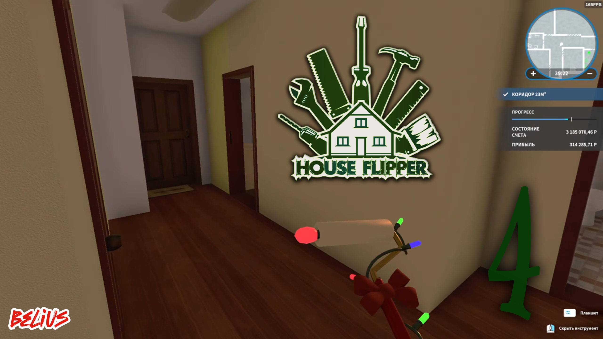 ЛОМАЕМ ДОМ) - House Flipper #4