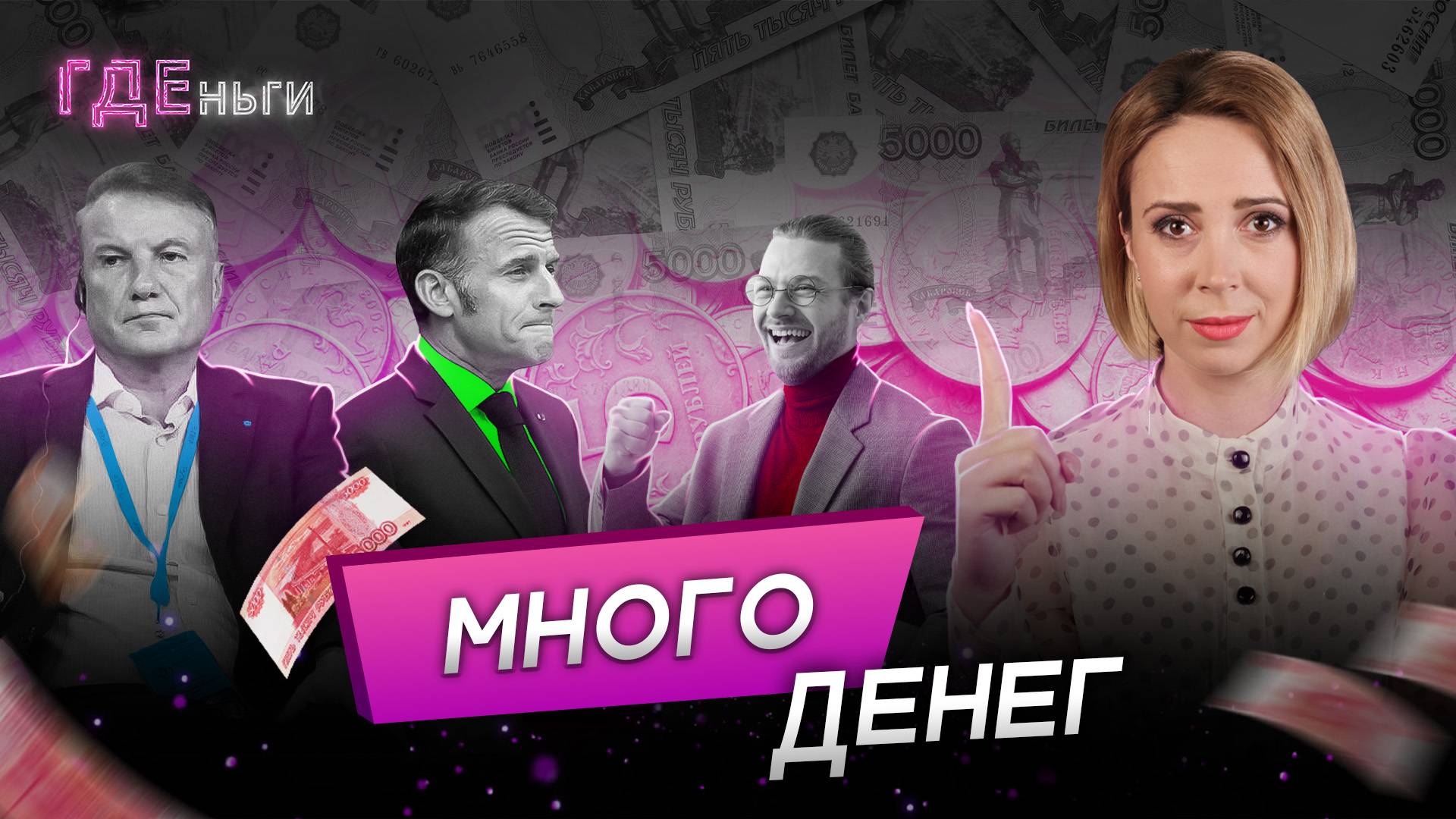 Вклады больше не интересны? Россия разбогатела. Гарантированные премии