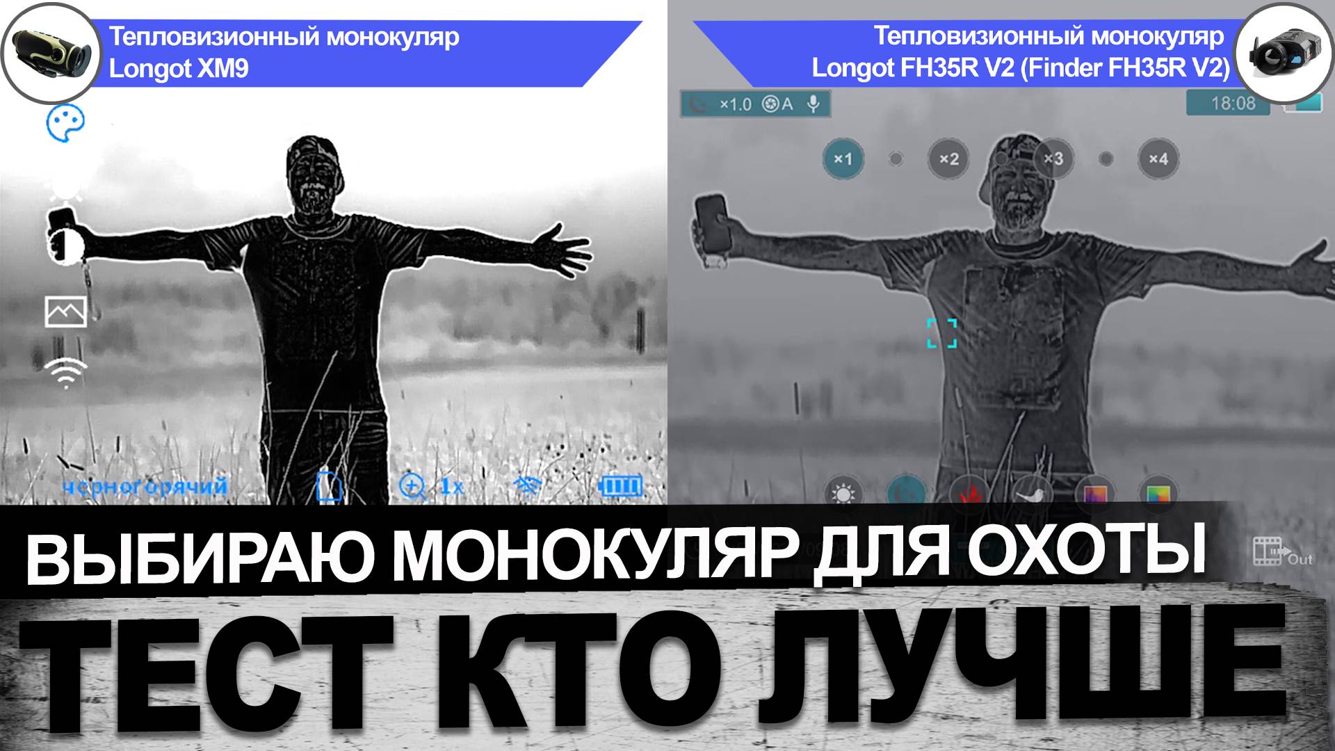 Сравнили два монокуляра от Longot. Тест на 300 метров