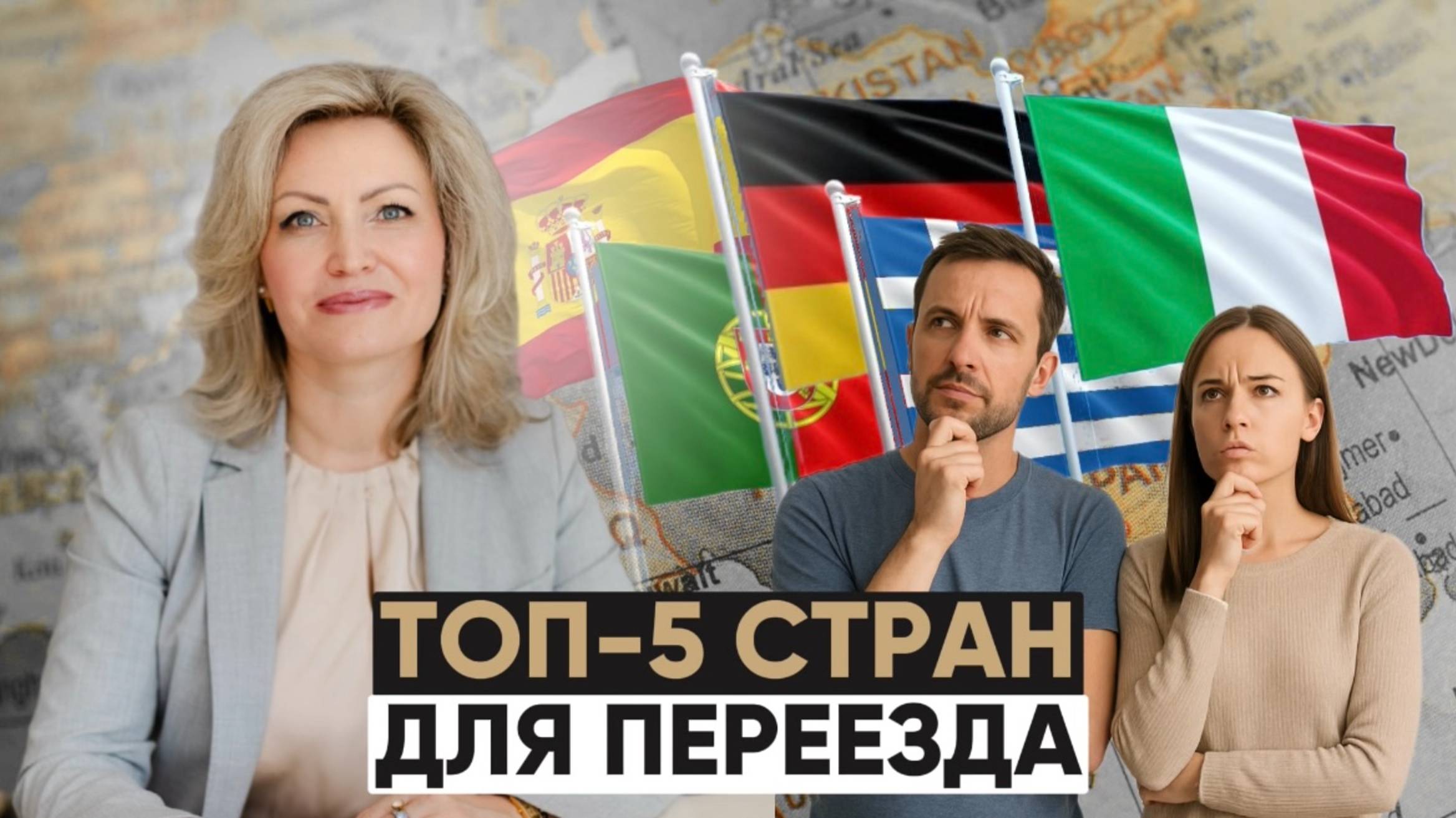 Топ-5 стран для переезда в Европу. Где дешевле и быстрее всего получить ВНЖ в Европе?