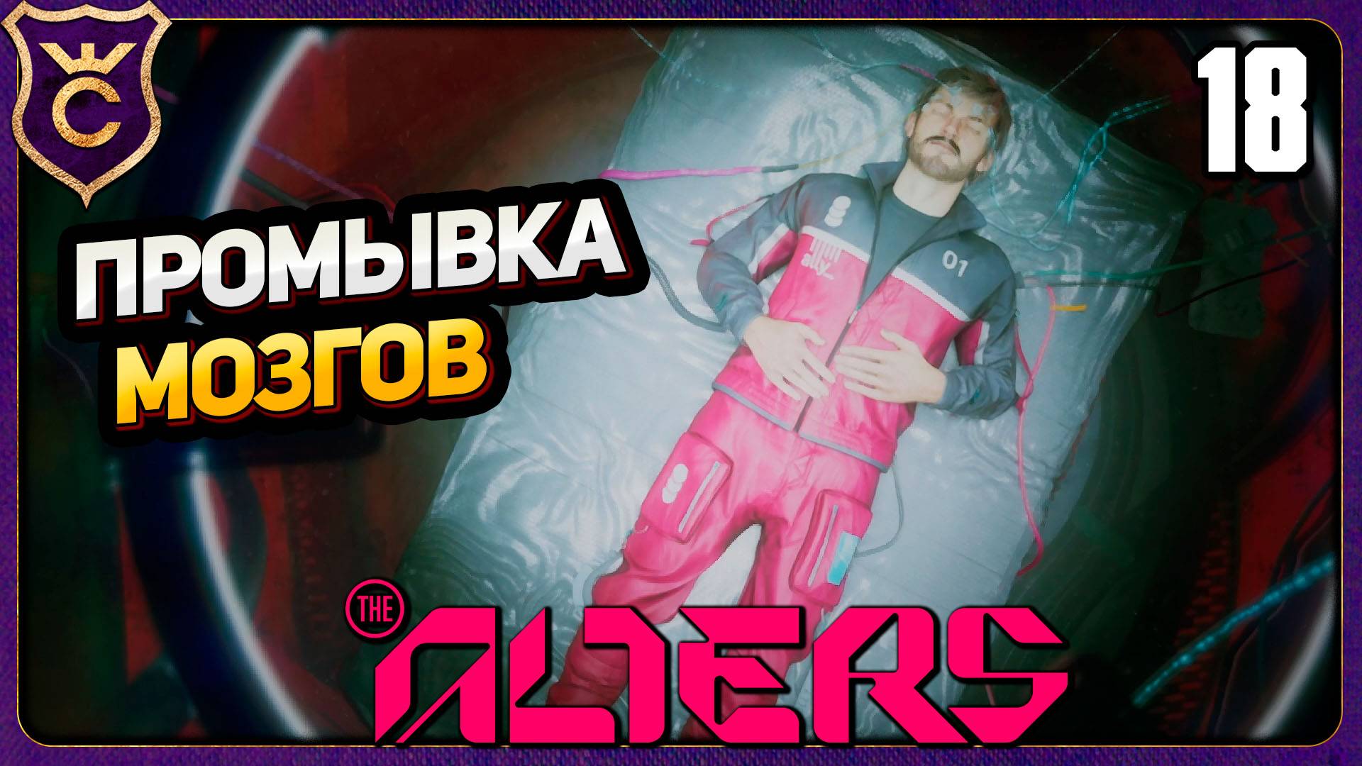 ЯН НАПАЛ НА ЯНА И ЯНУ ПРОМЫЛИ МОЗГИ! 18 The Alters