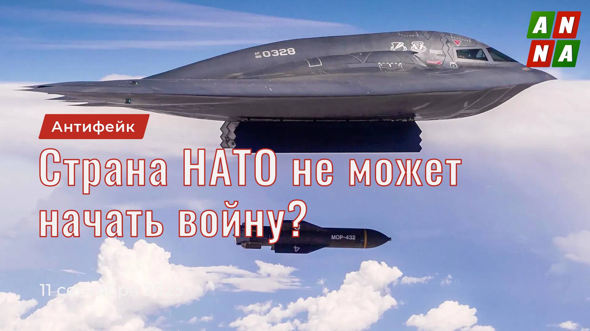 Страна НАТО не может начать войну
