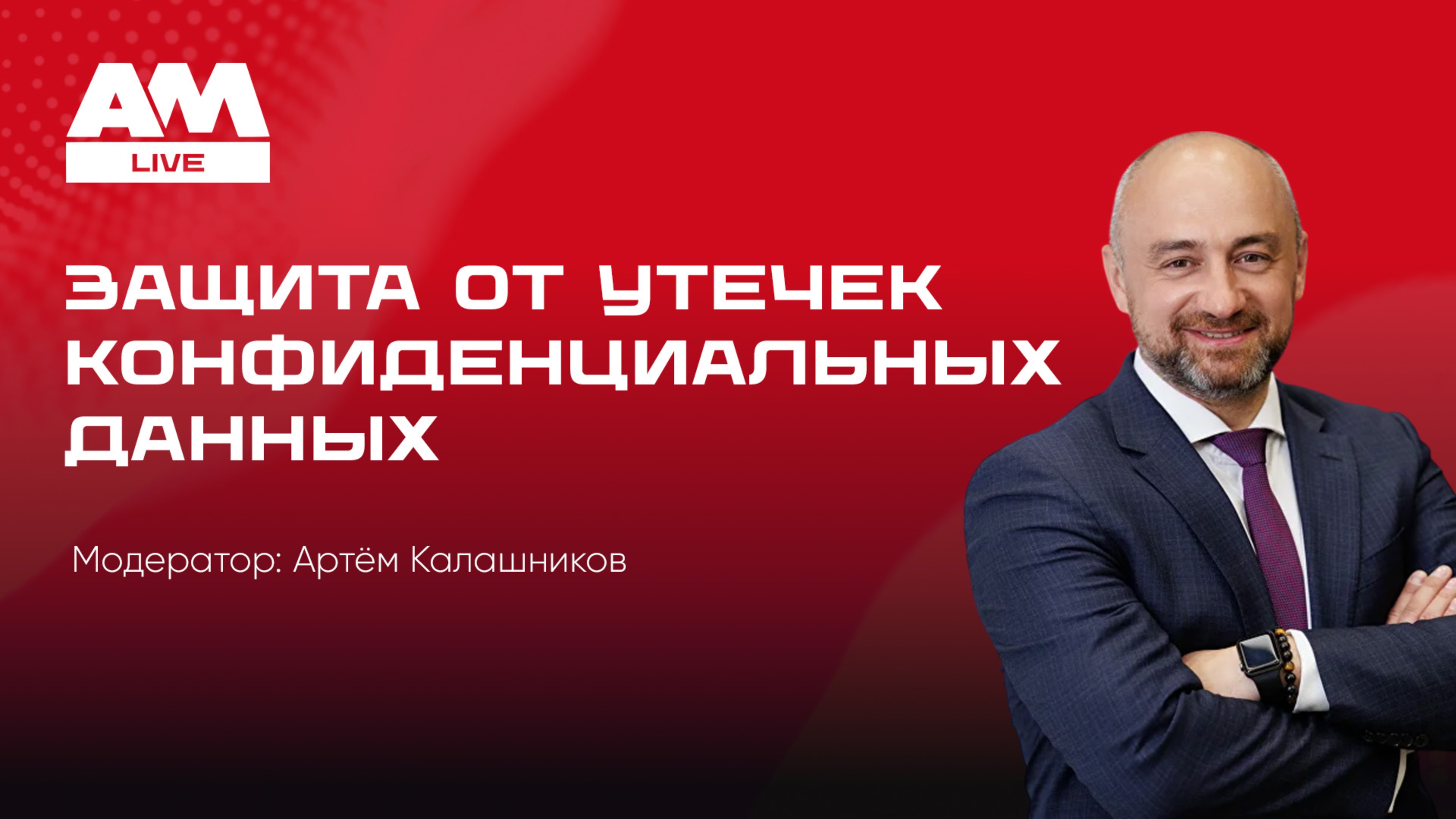 Утечки данных: как защитить бизнес от цифровой катастрофы