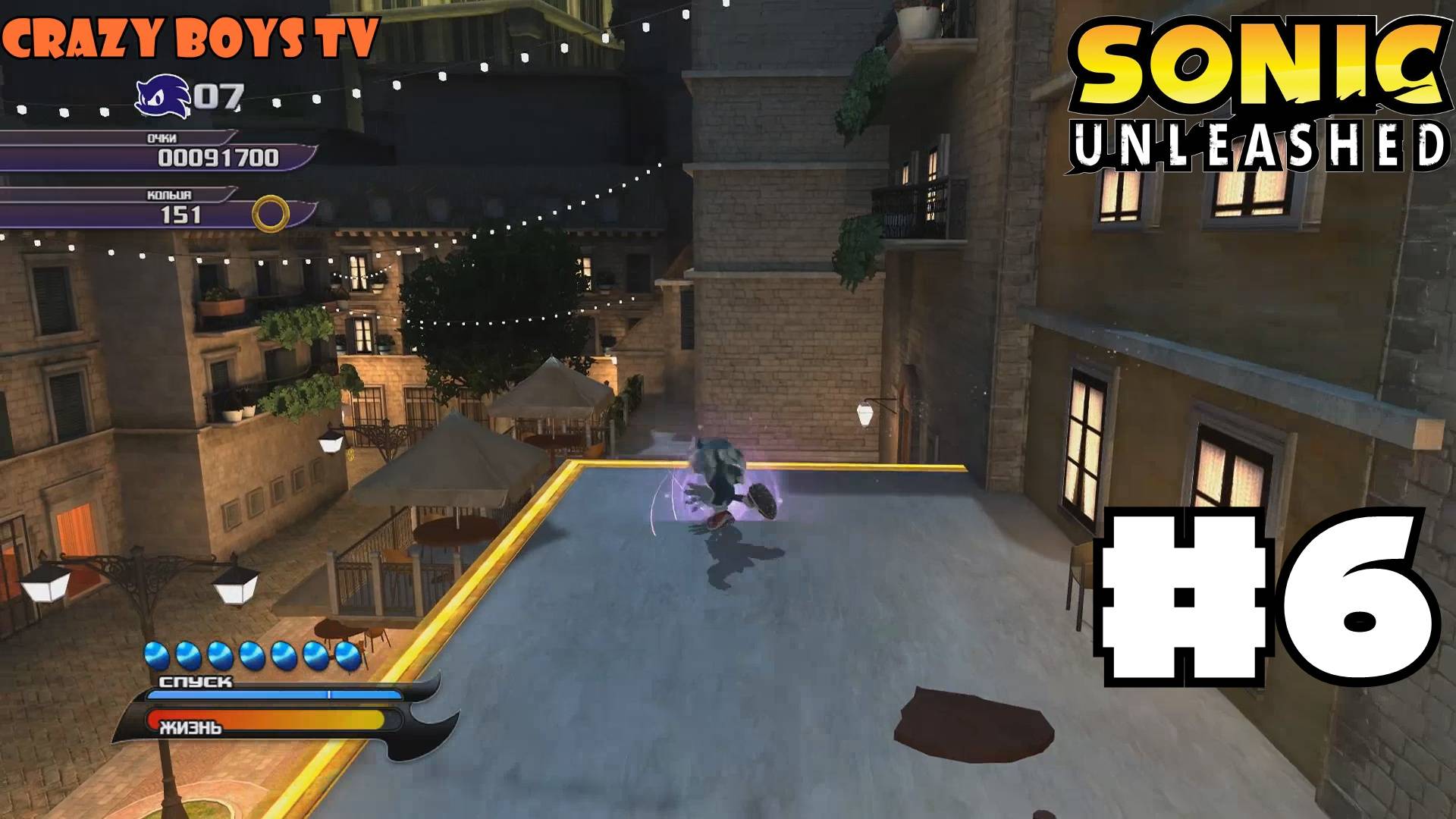 Sonic Unleashed #6 (Бег по крышам)