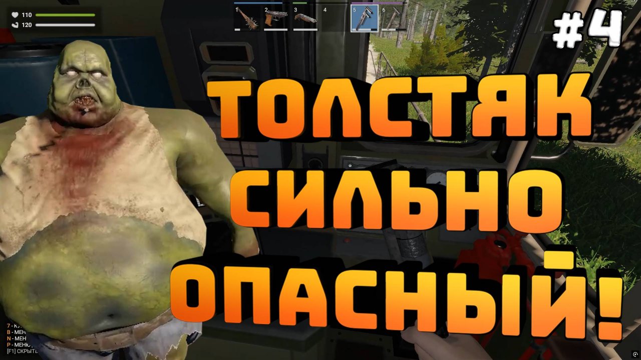 Zompiercer. Серия №4. Залил полный бак! Нашел дробовик.