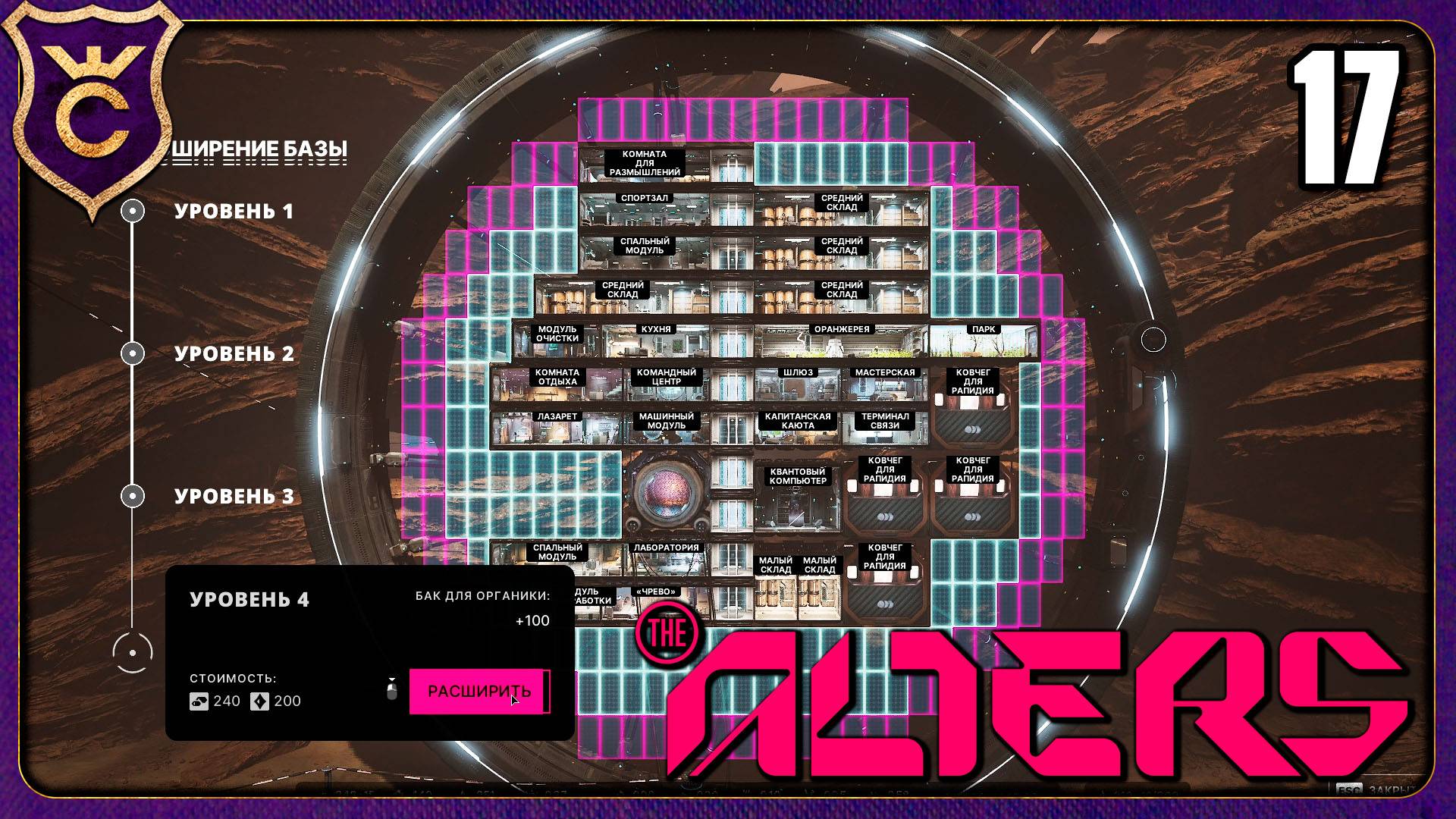 МАКСИМАЛЬНО УЛУЧШИЛ БАЗУ! 17 The Alters