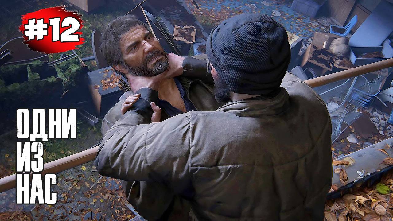 The last of Us. Part 1 Прохождение Игры# 12 ➤ Университет