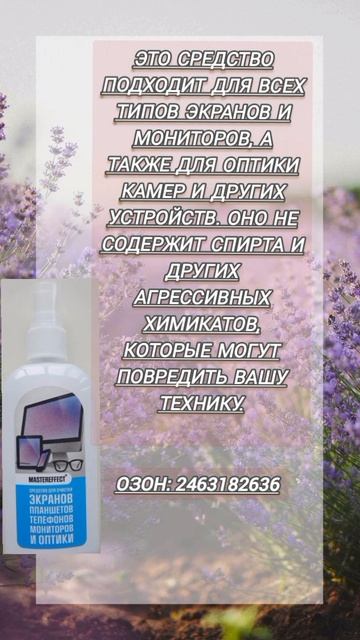 Средство для чистки экранов, мониторов, оптики 125 мл