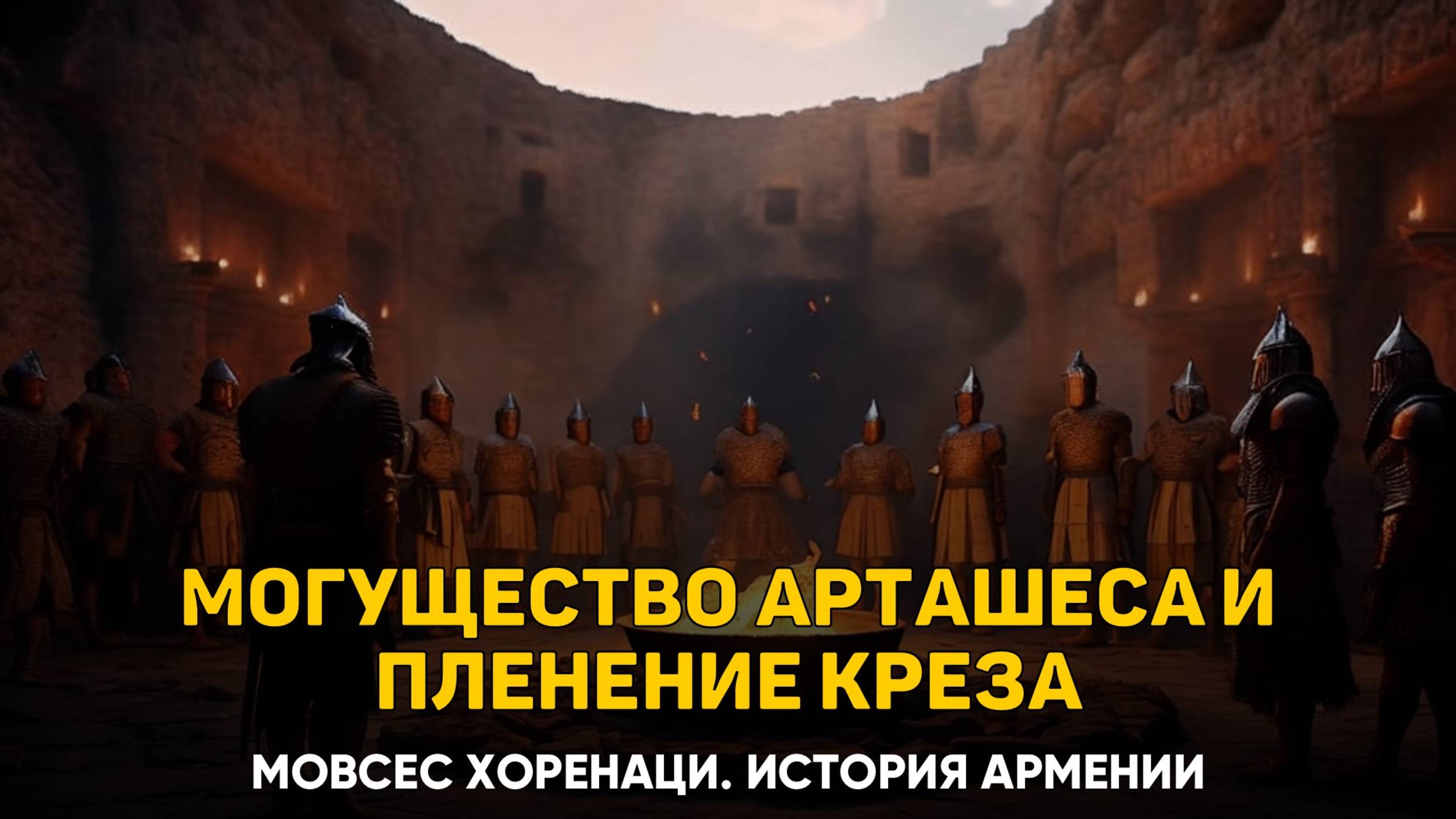 Свидетельства других историков о вла­дычестве Арташесанад вселенной. Глава 13 | Книга 2 Хоренаци