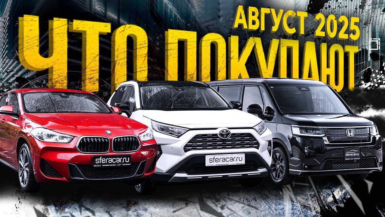Что привезли в августе? 🔥 Минивэны, кроссоверы и бюджетные новинки! | Обзор парковки Sferacar