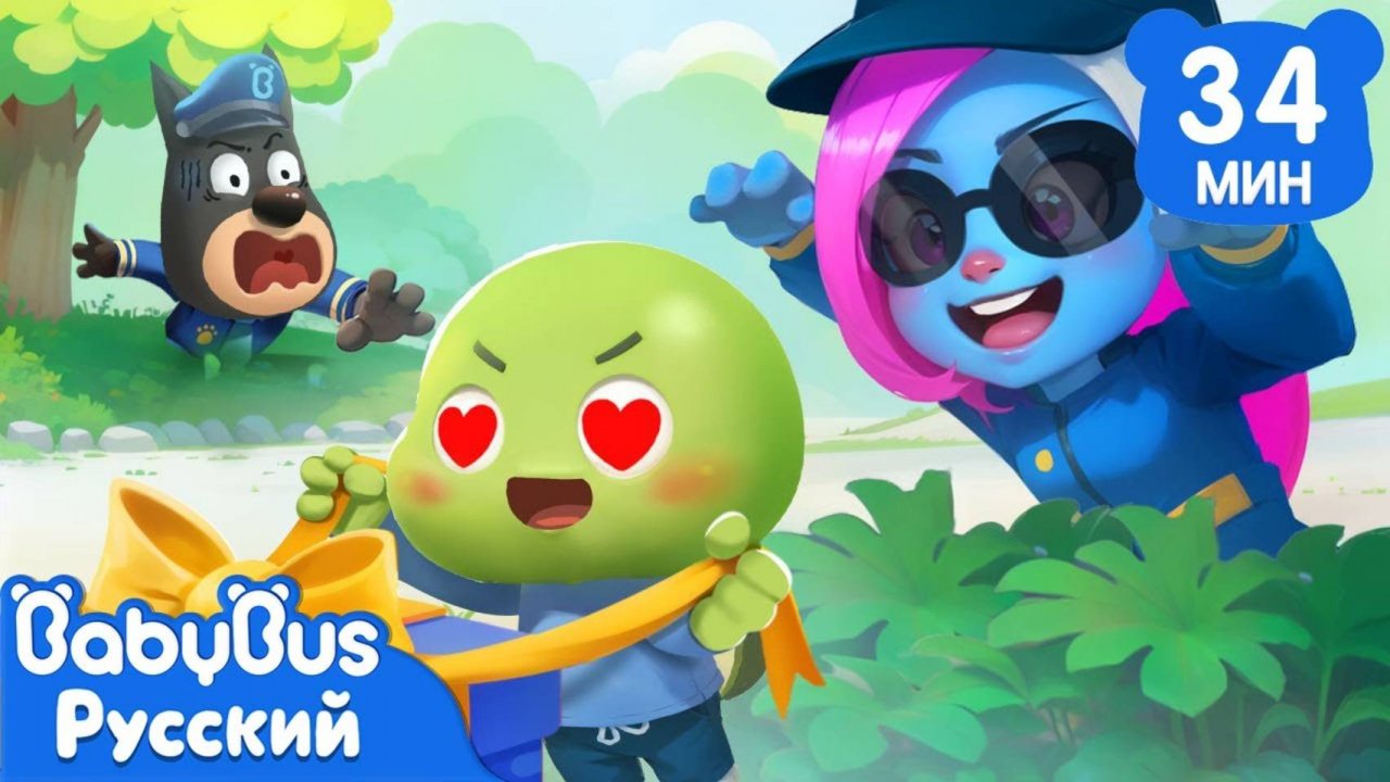Не уходите далеко одни! | Безопасность детей｜Новый Сборник мультиков Шерифа Лабрадора | BabyBus