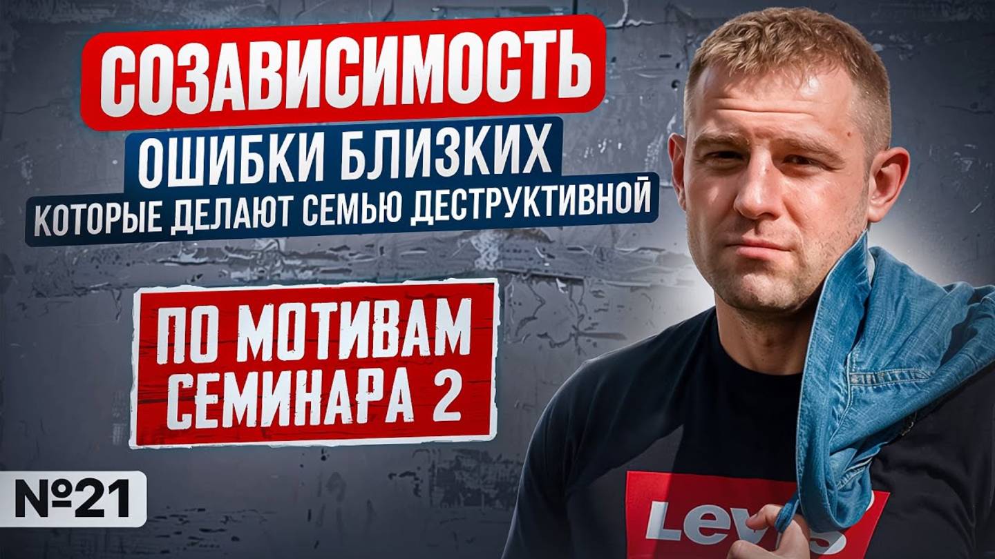 Созависимость: ошибки близких, которые делают семью деструктивной