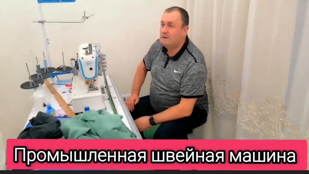Промышленная швейная машинка