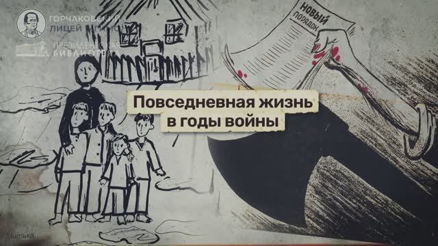 Урок 20. Повседневная жизнь в годы войны