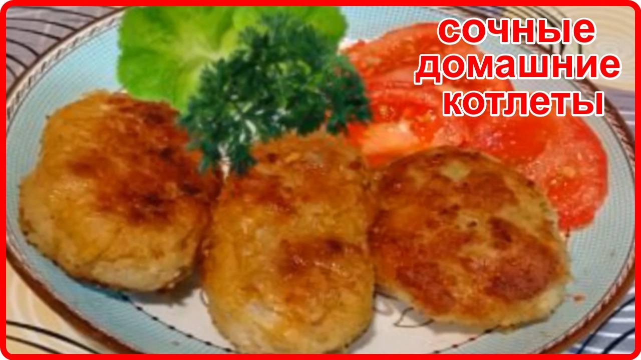 Сочные и очень вкусные ДОМАШНИЕ КОТЛЕТЫ из свиного фарша__мой любимый рецепт