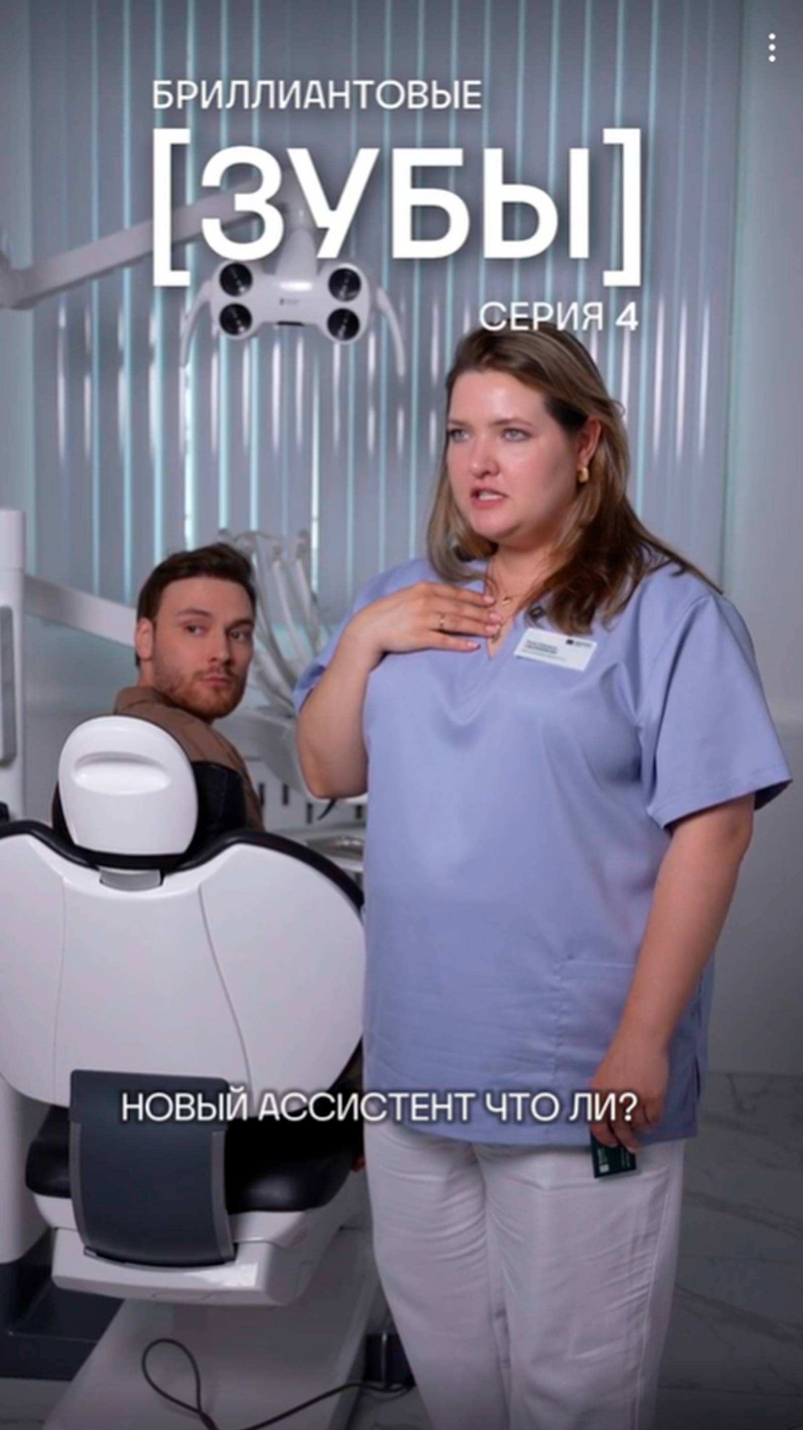 Сериал БРИЛЛИАНТОВЫЕ зубы | 4 серия 🍿| ПрезиДЕНТ 💚4