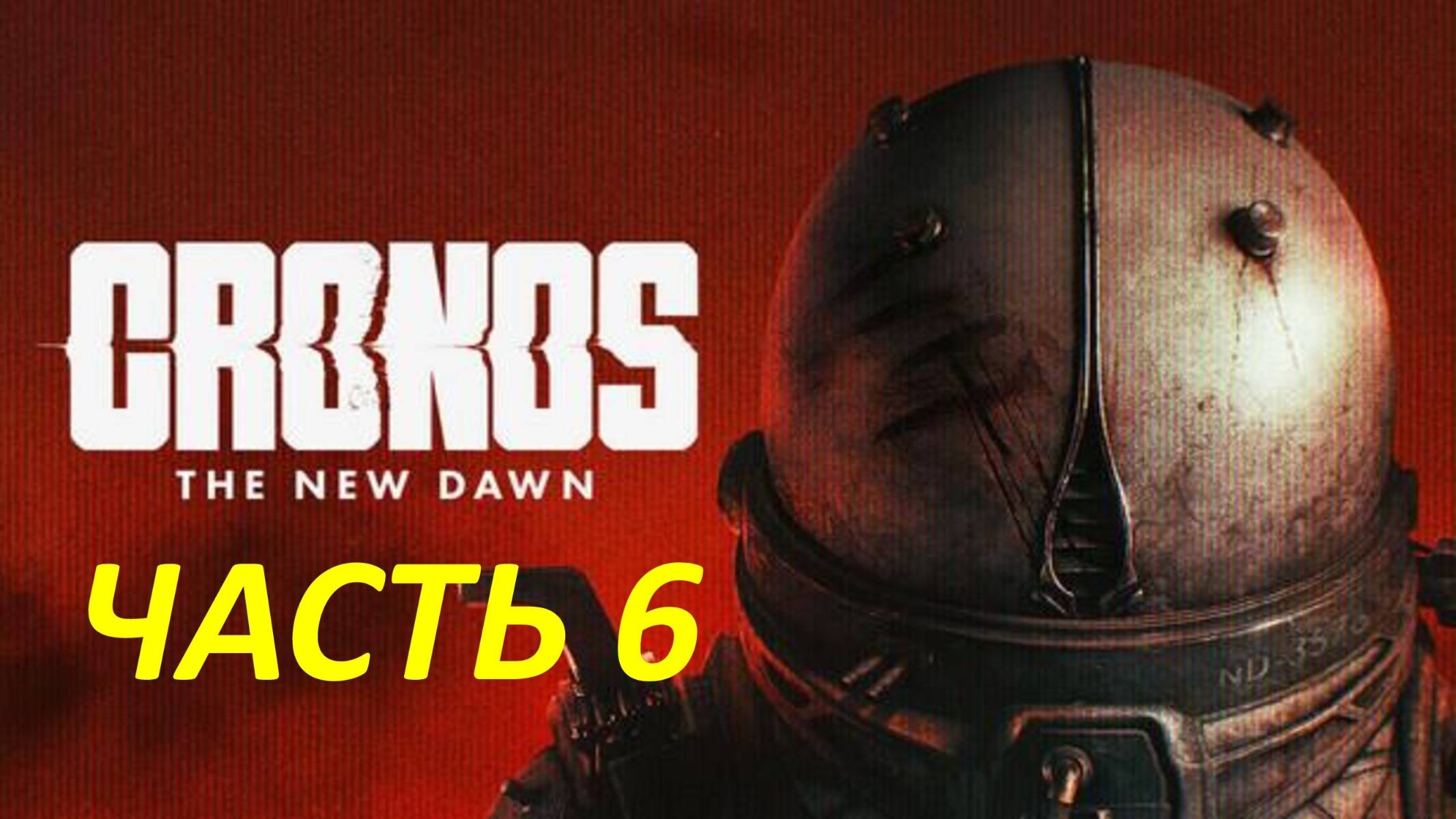 Прохождение Cronos The New Dawn #6 Больница