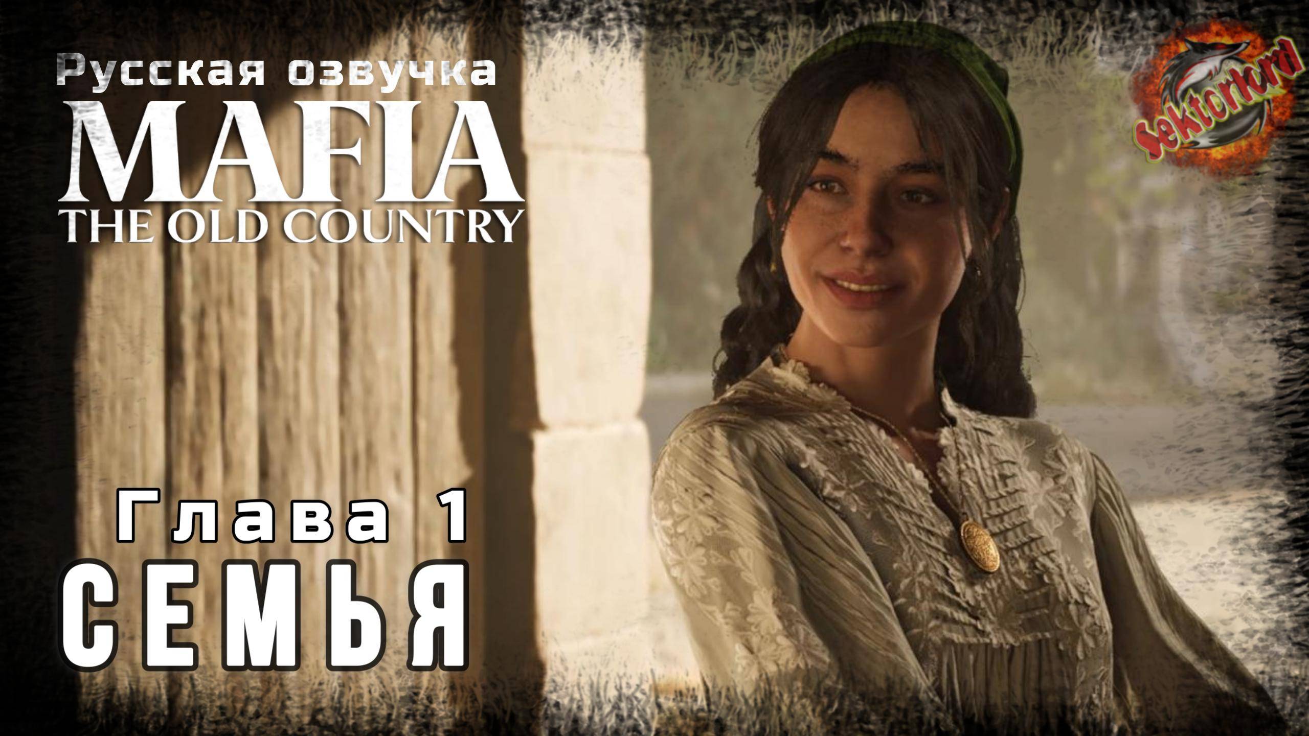 1 ▶ Семья 📜 Mafia: The Old Country - Игросериал