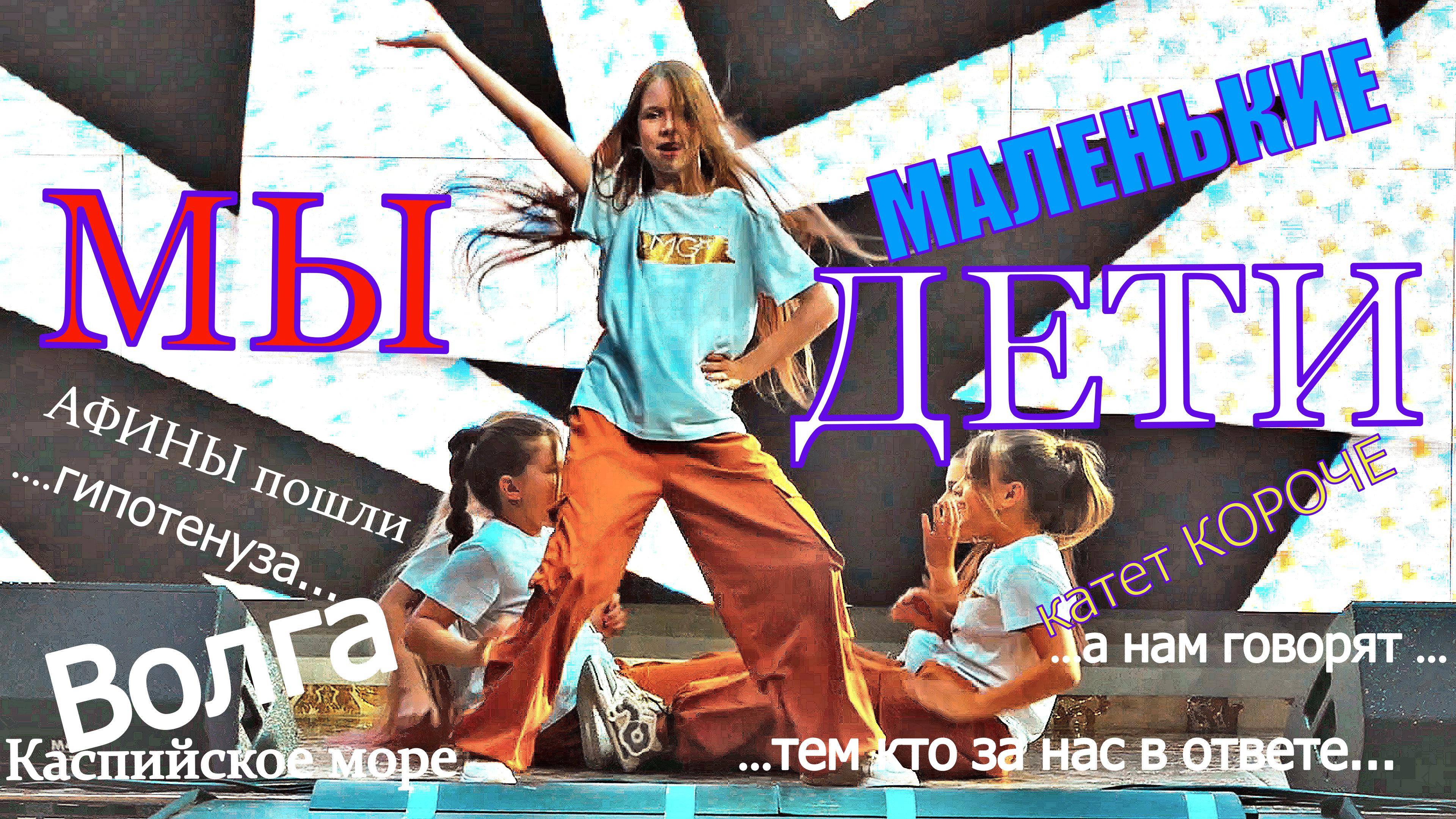 МАЛЕНЬКИЕ ДЕТИ - ВОЙНОЙ ПОШЛИ НА СПАРТУ / ТЕМ КТО ЗА НАС В ОТВЕТЕ  / 1000планет