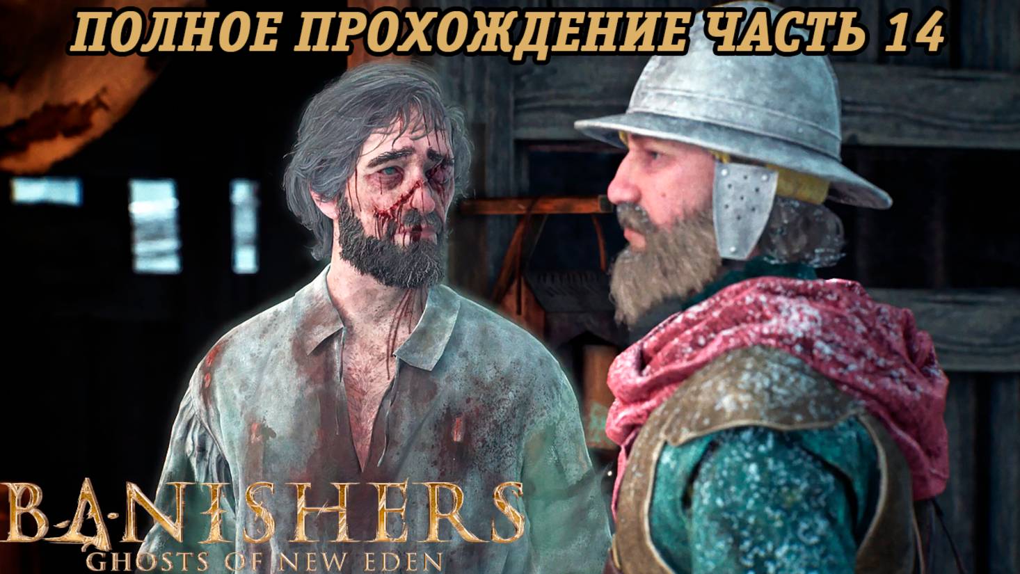 Banishers: Ghosts of New Eden | Полное прохождение | Часть 14 | PS5 | Без комментариев