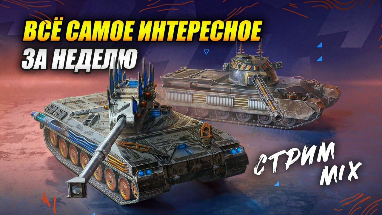 Интересное за неделю. Bofors Torvagn и Charlemagne (Tanks Blitz | Танки Блиц)