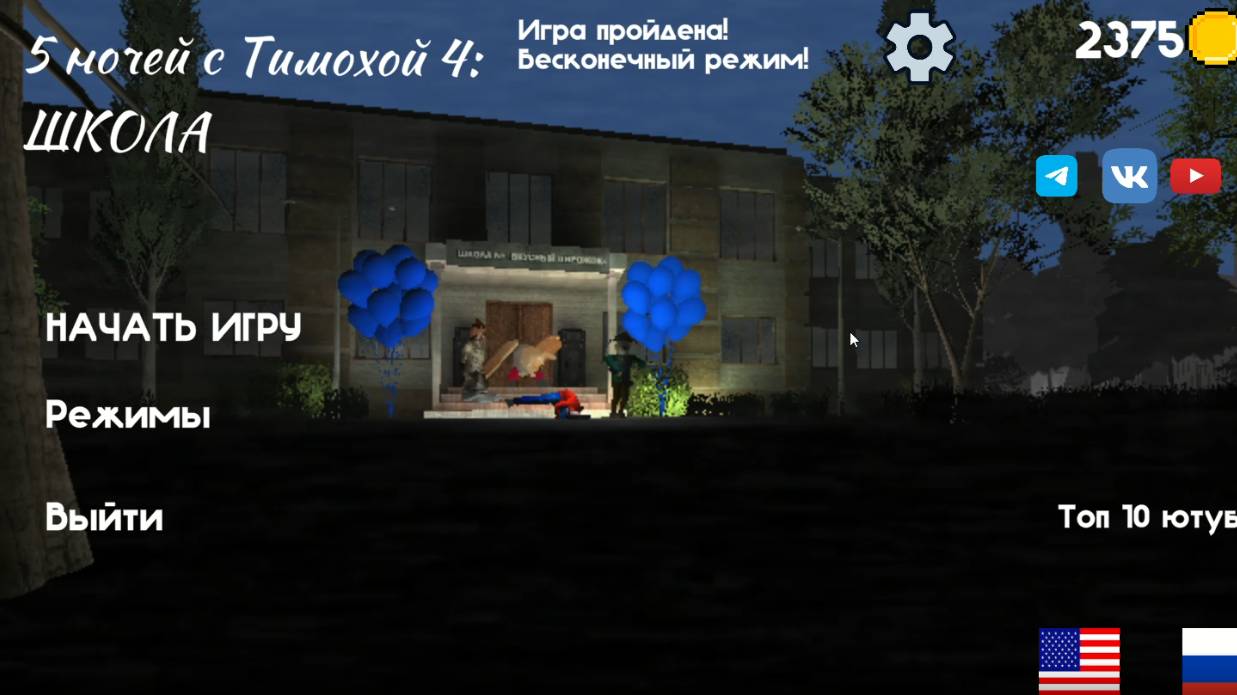 5 НОЧЕЙ С ТИМОХОЙ 4 ВЗЛОМ