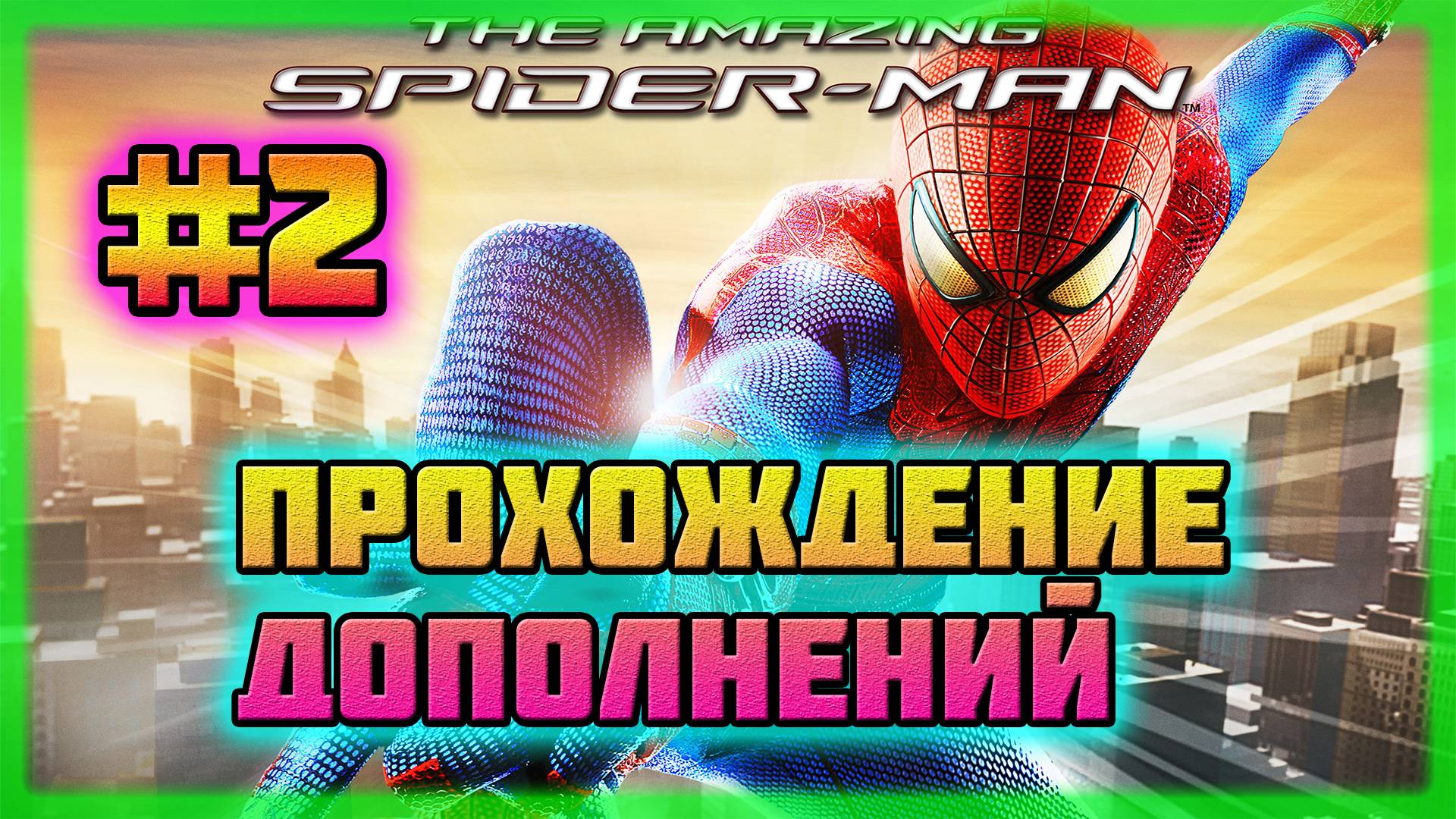 The Amazing Spider-Man (PC)-Буйство Носорога с Ящером и Удивительный Стэн Ли: Завершение #2.