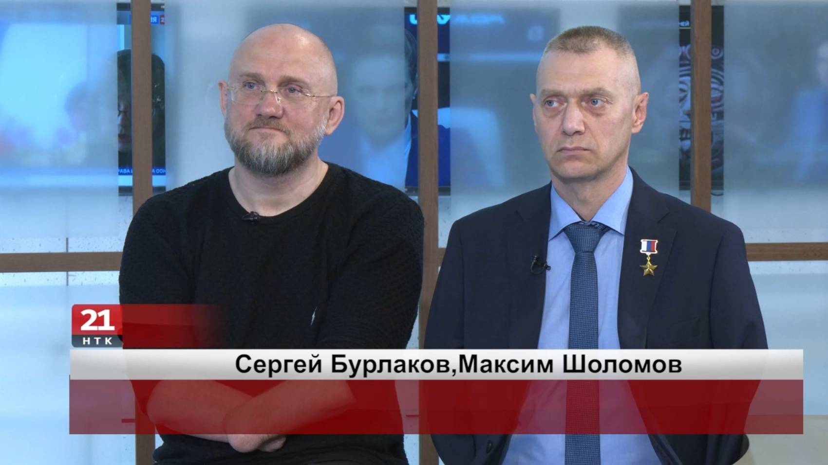 Сергей Бурлаков, Максим Шоломов: нам нужна честная история СВО и моральные маяки для молодежи