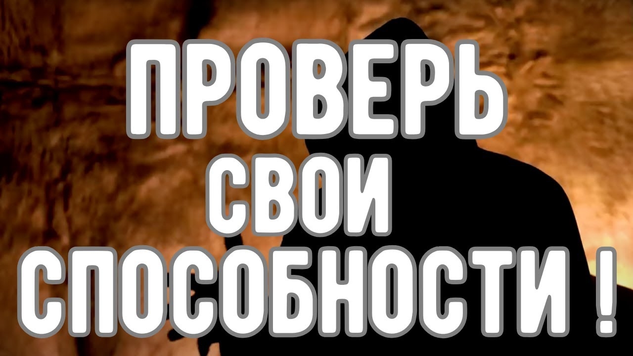 🔥 Проверь СЕБЯ! Есть ли у ТЕБЯ СПОСОБНОСТИ в МАГИИ Оккультист. Контроль теней.