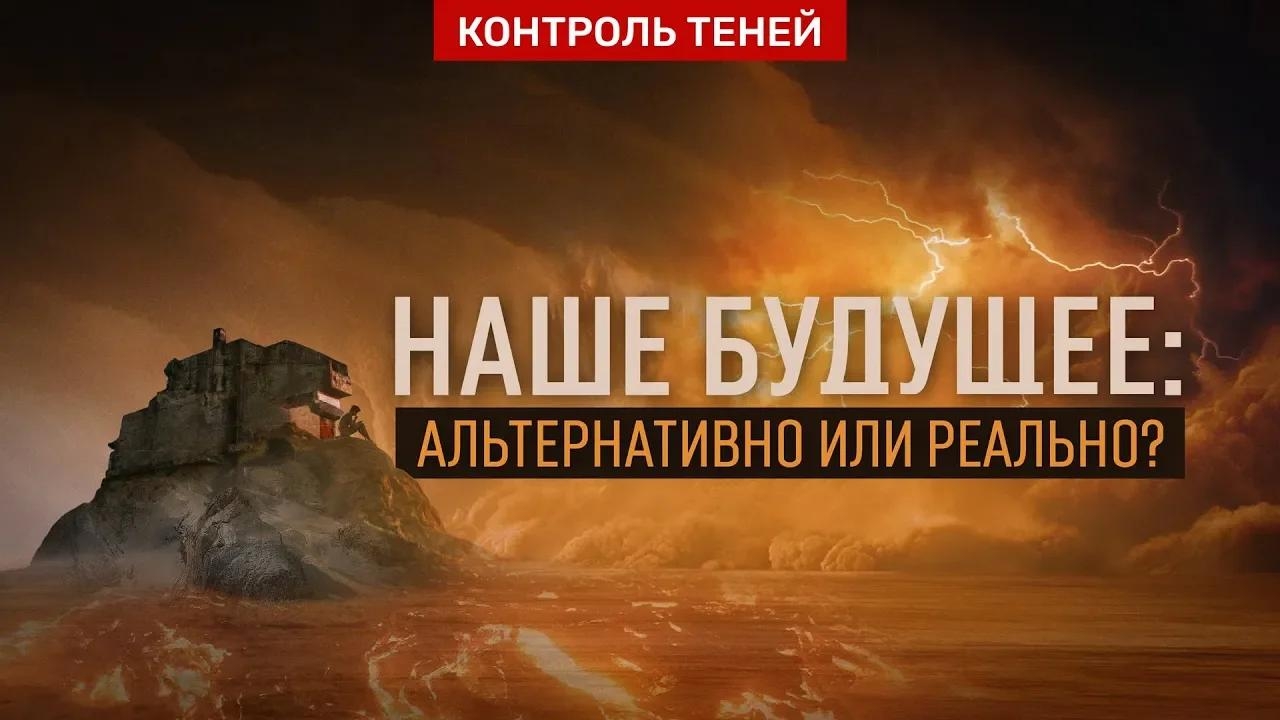Дневник последнего человека на Земле | Контроль теней.