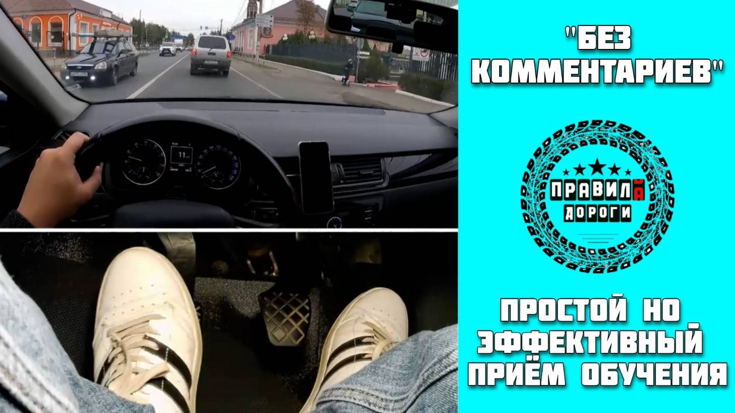 Реальное вождение  Просто следи за взглядом, движением рук и ног.