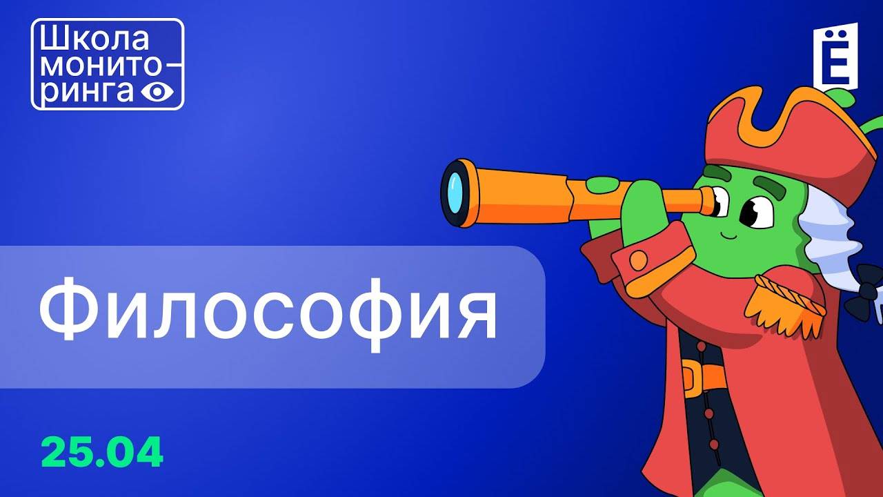Школа мониторинга 2. День 1: Философия мониторинга.